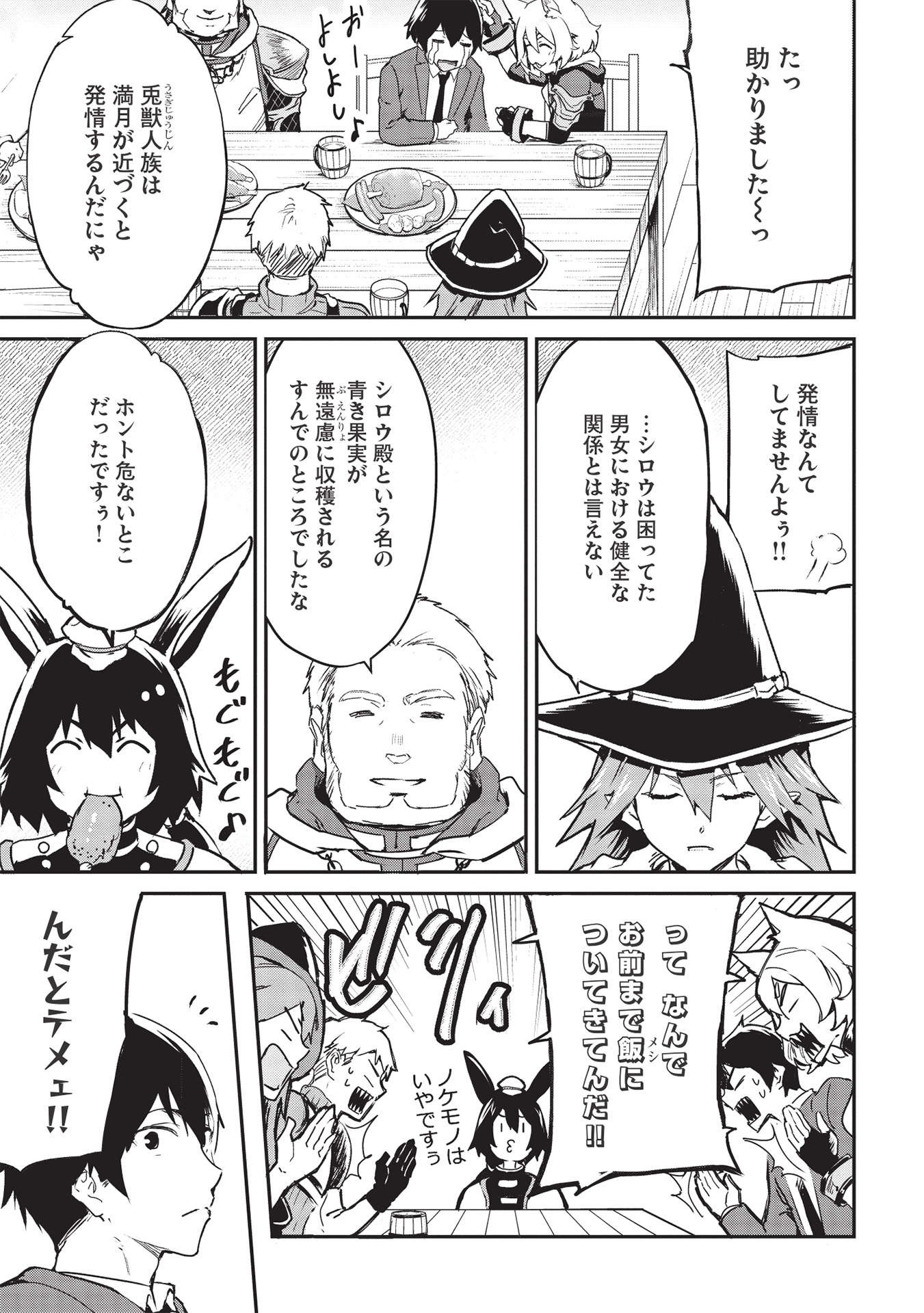 いつでも自宅に帰れる俺は、異世界で行商人をはじめました 第23話 page 9 - 123manga.com