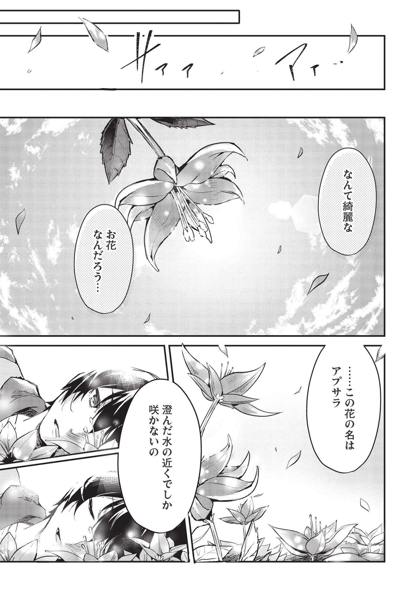 いつでも自宅に帰れる俺は、異世界で行商人をはじめました 第24話 page 1 - 123manga.com