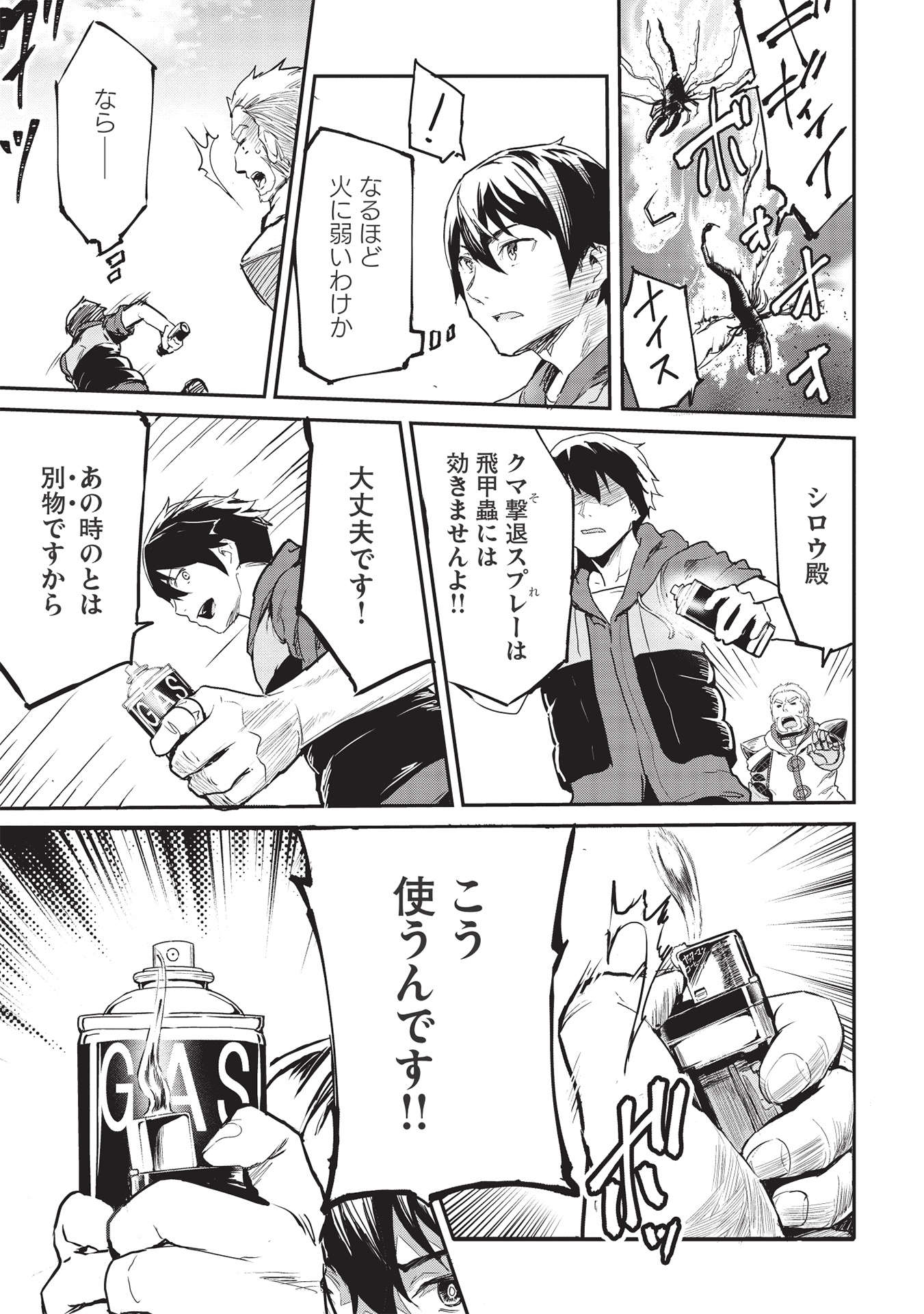 いつでも自宅に帰れる俺は、異世界で行商人をはじめました 第24話 page 11 - 123manga.com