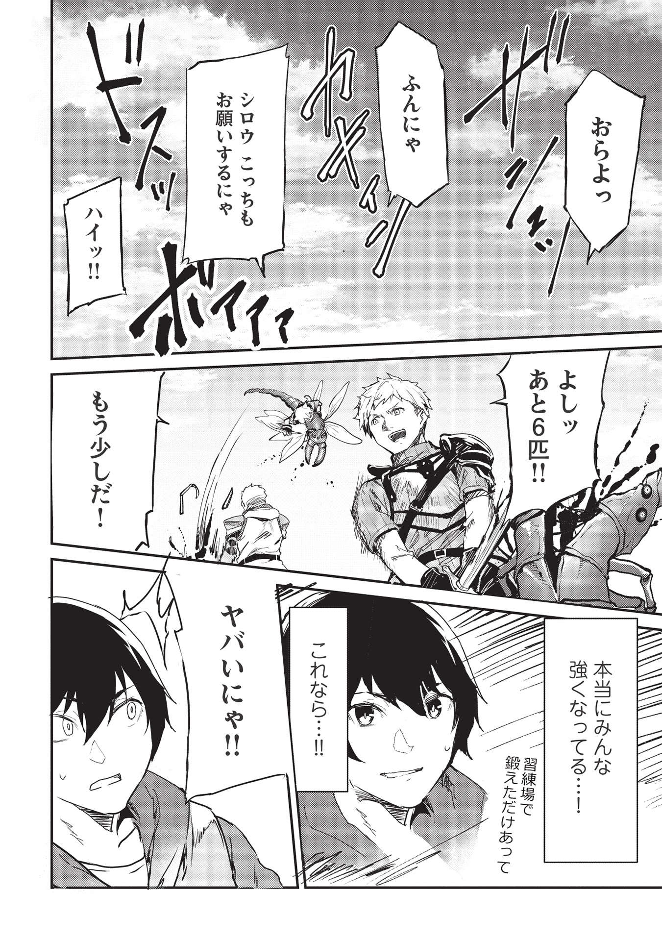 いつでも自宅に帰れる俺は、異世界で行商人をはじめました 第24話 page 14 - 123manga.com