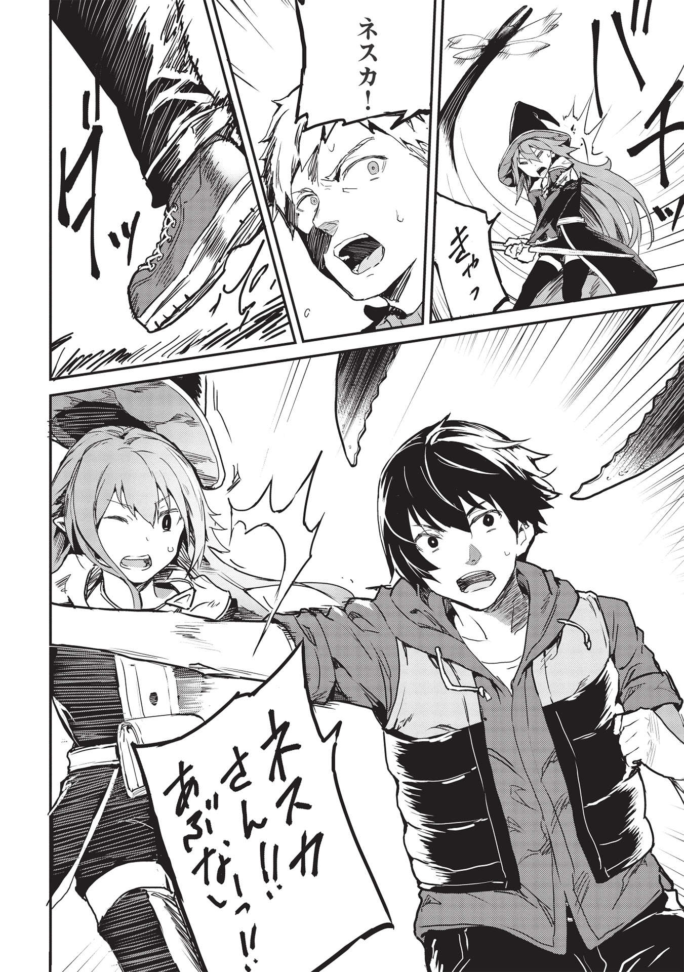 いつでも自宅に帰れる俺は、異世界で行商人をはじめました 第24話 page 16 - 123manga.com
