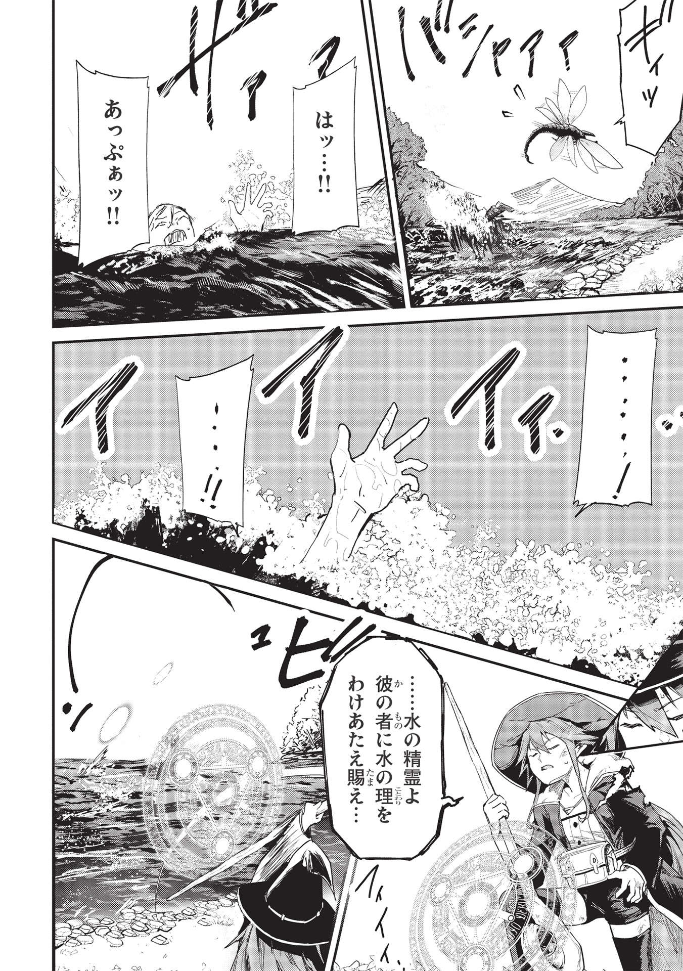 いつでも自宅に帰れる俺は、異世界で行商人をはじめました 第24話 page 18 - 123manga.com