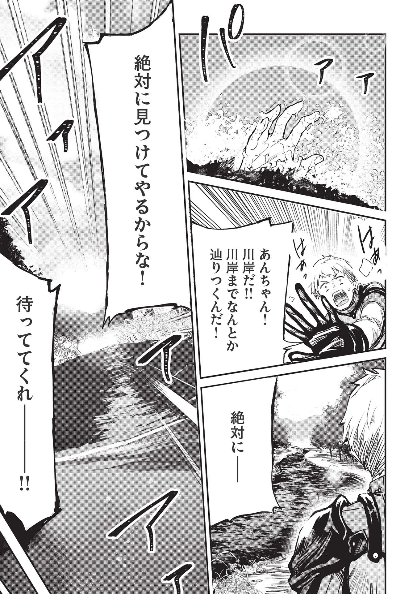 いつでも自宅に帰れる俺は、異世界で行商人をはじめました 第24話 page 19 - 123manga.com