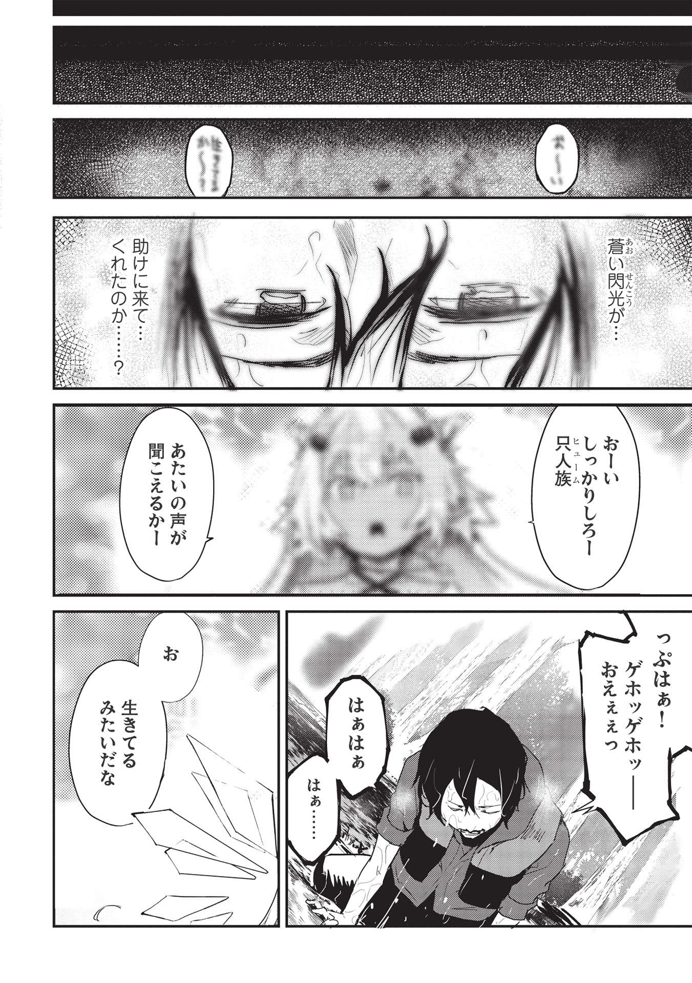 いつでも自宅に帰れる俺は、異世界で行商人をはじめました 第24話 page 20 - 123manga.com