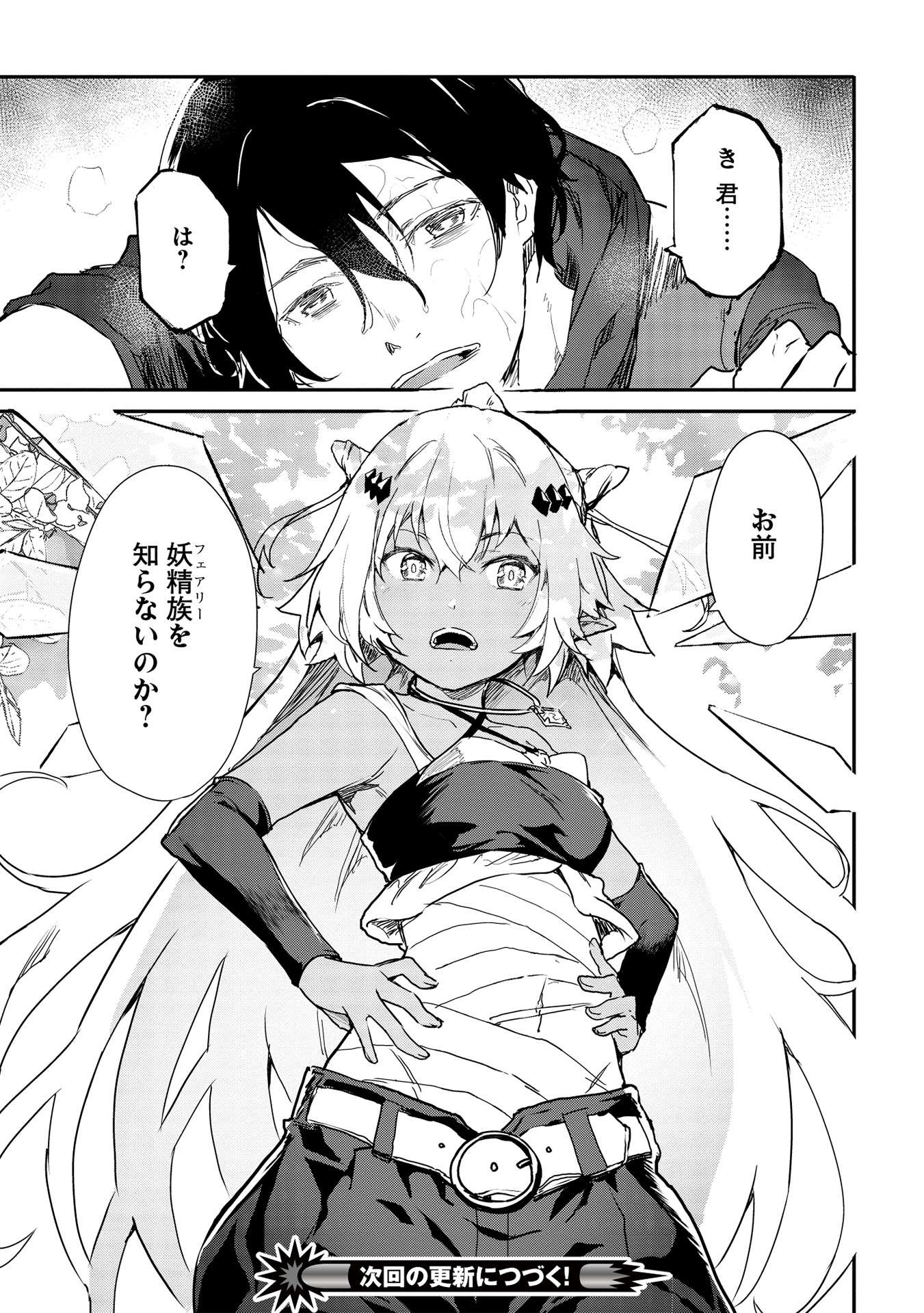 いつでも自宅に帰れる俺は、異世界で行商人をはじめました 第24話 page 21 - 123manga.com
