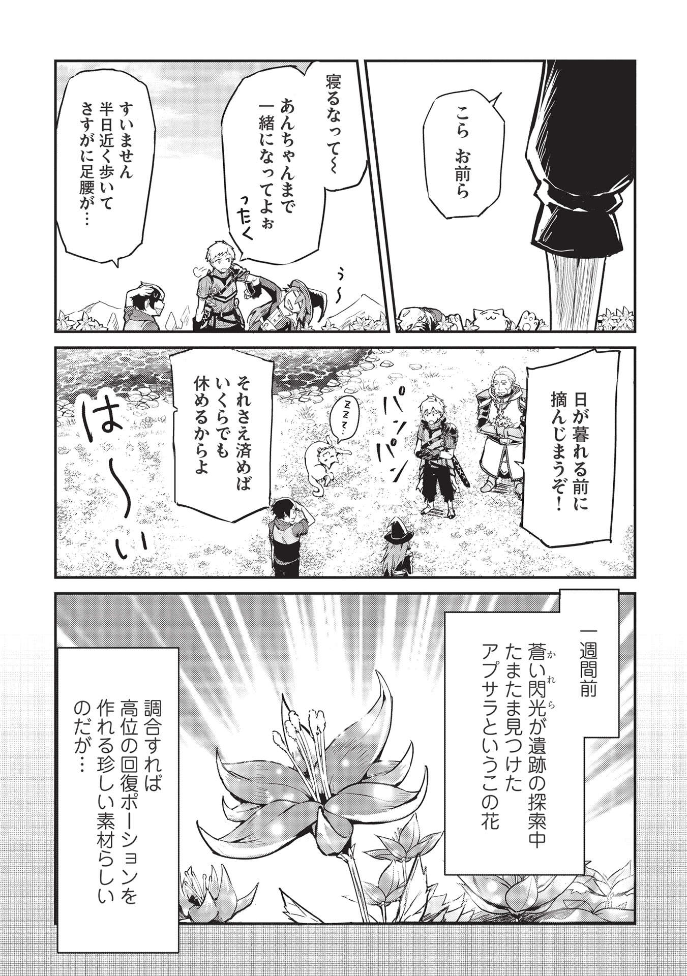 いつでも自宅に帰れる俺は、異世界で行商人をはじめました 第24話 page 3 - 123manga.com