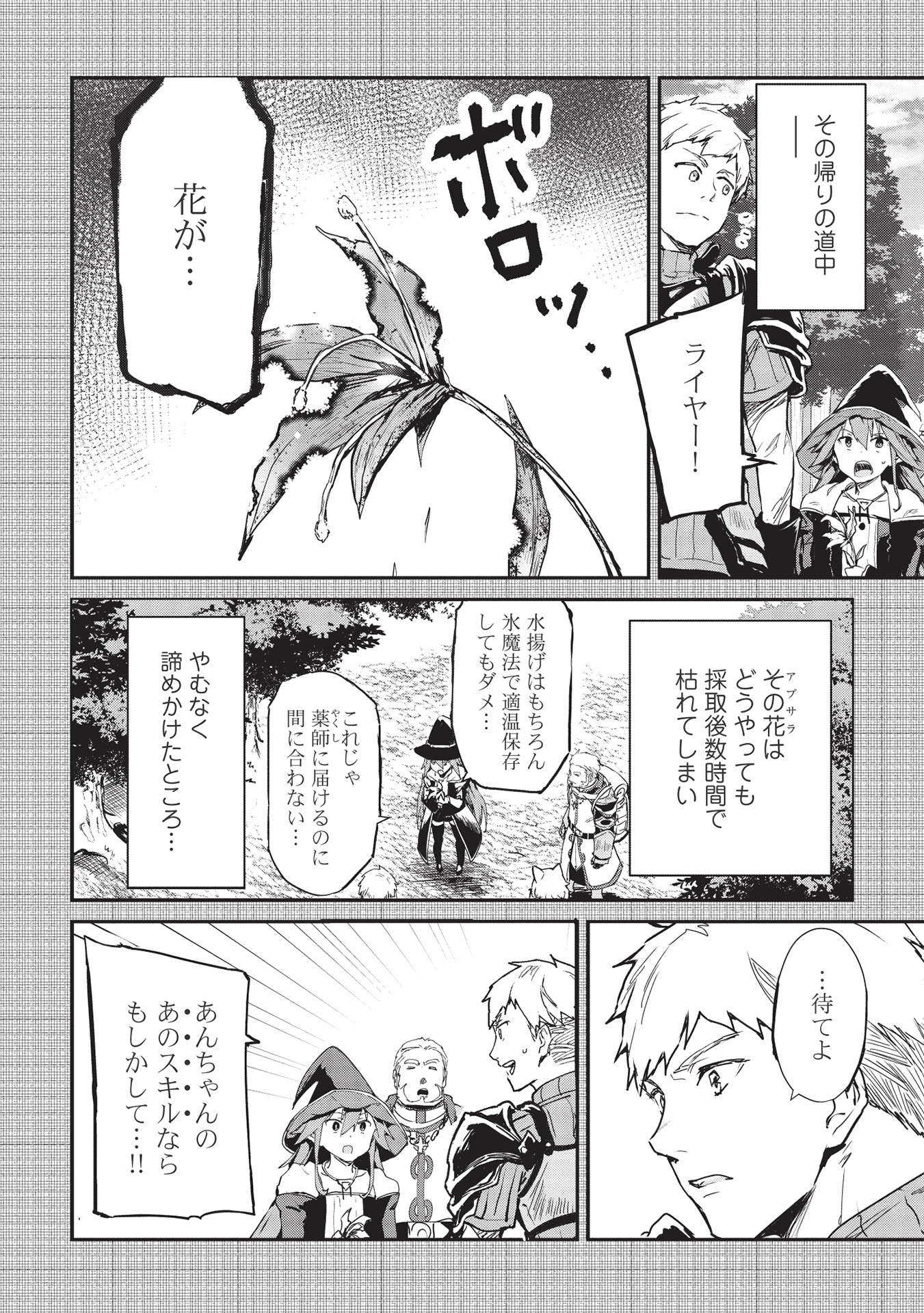 いつでも自宅に帰れる俺は、異世界で行商人をはじめました 第24話 page 4 - 123manga.com