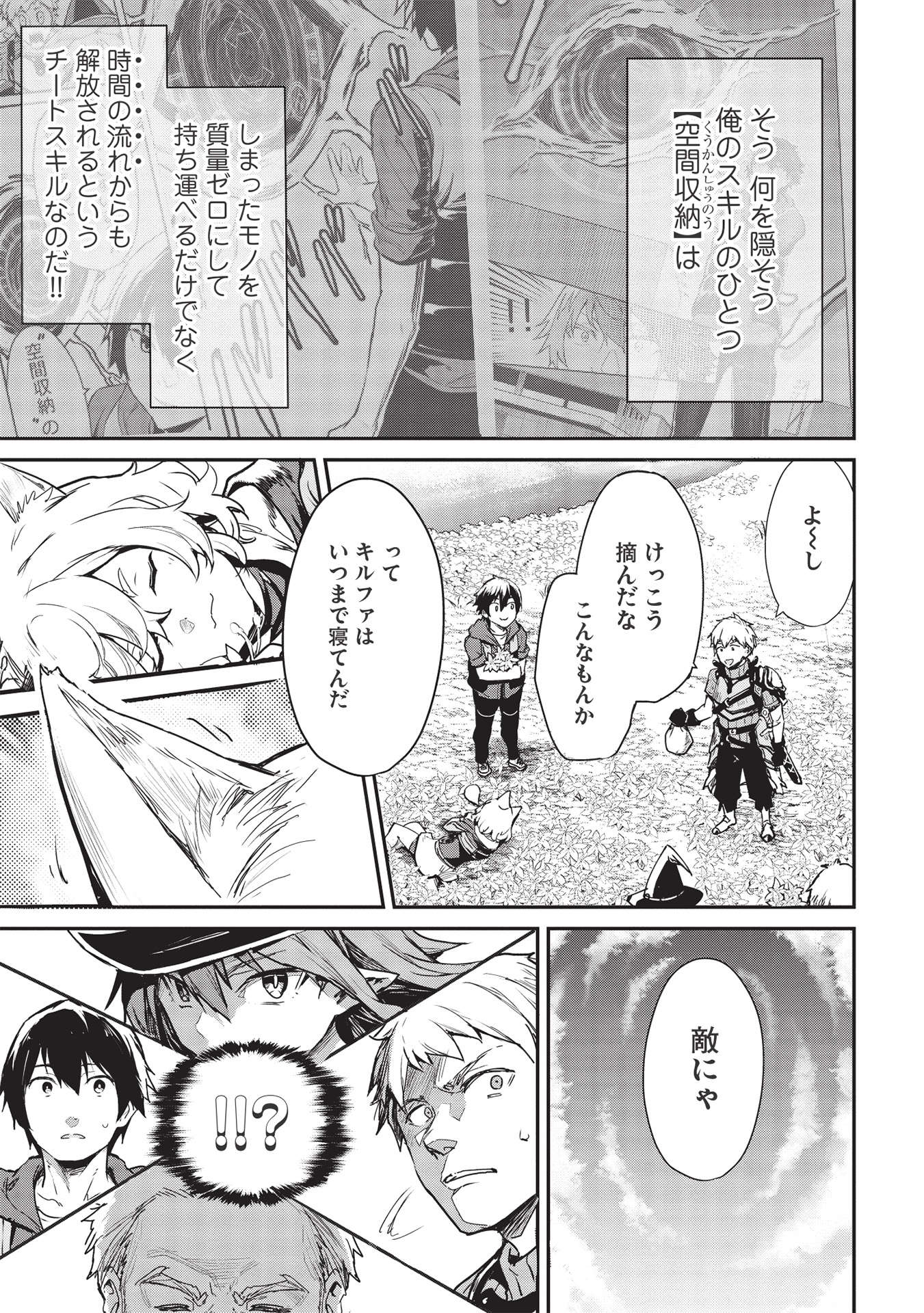 いつでも自宅に帰れる俺は、異世界で行商人をはじめました 第24話 page 5 - 123manga.com