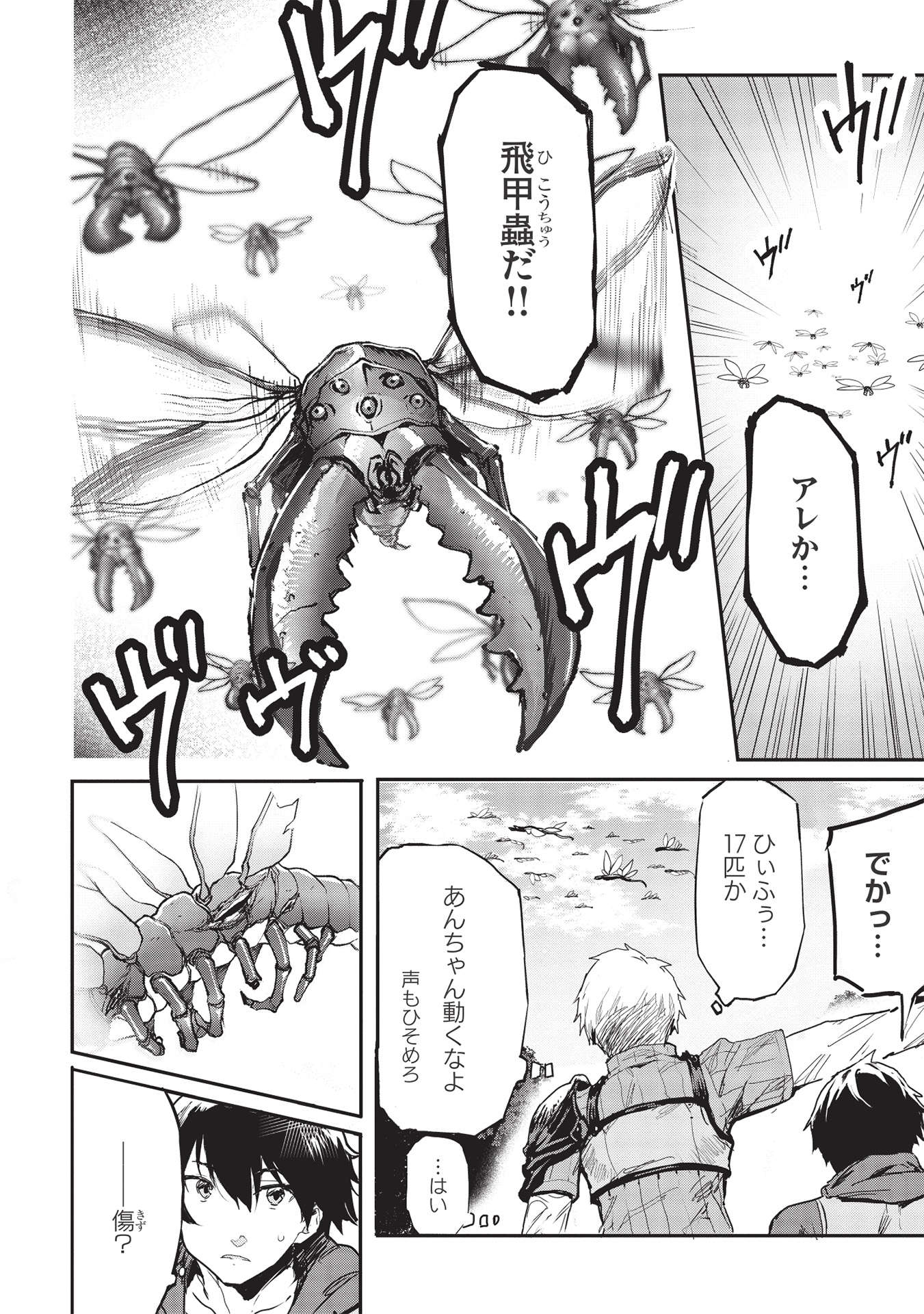 いつでも自宅に帰れる俺は、異世界で行商人をはじめました 第24話 page 6 - 123manga.com