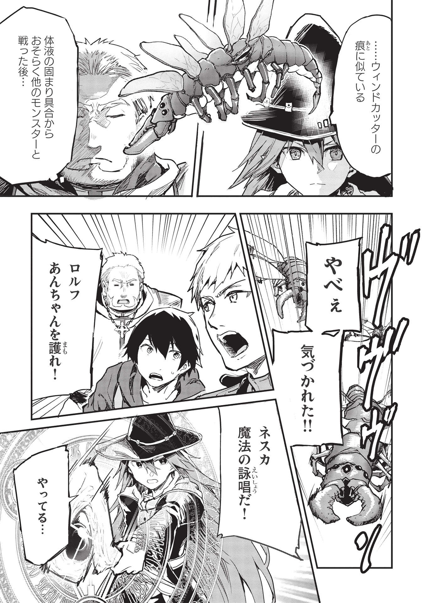 いつでも自宅に帰れる俺は、異世界で行商人をはじめました 第24話 page 7 - 123manga.com
