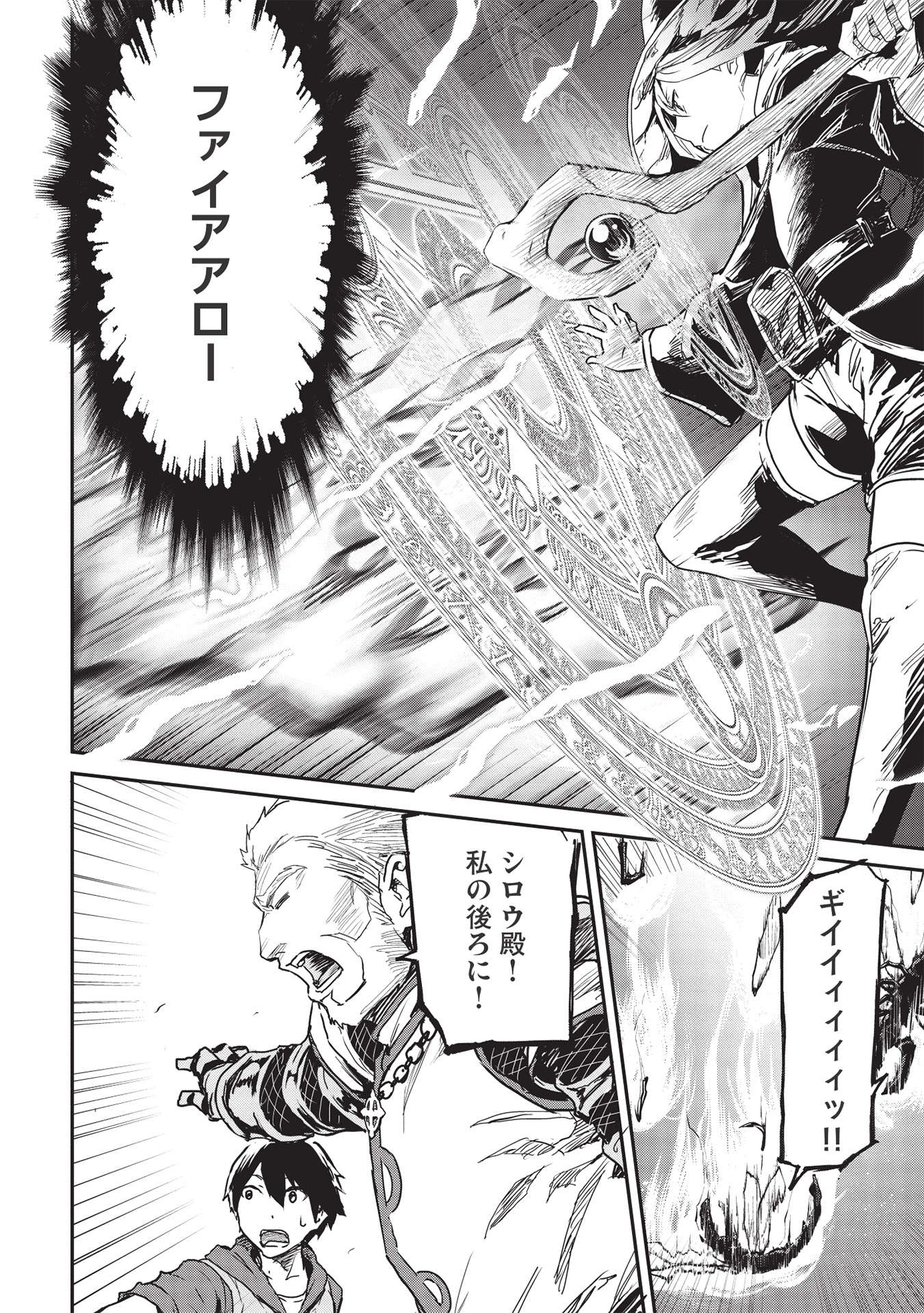 いつでも自宅に帰れる俺は、異世界で行商人をはじめました 第24話 page 8 - 123manga.com