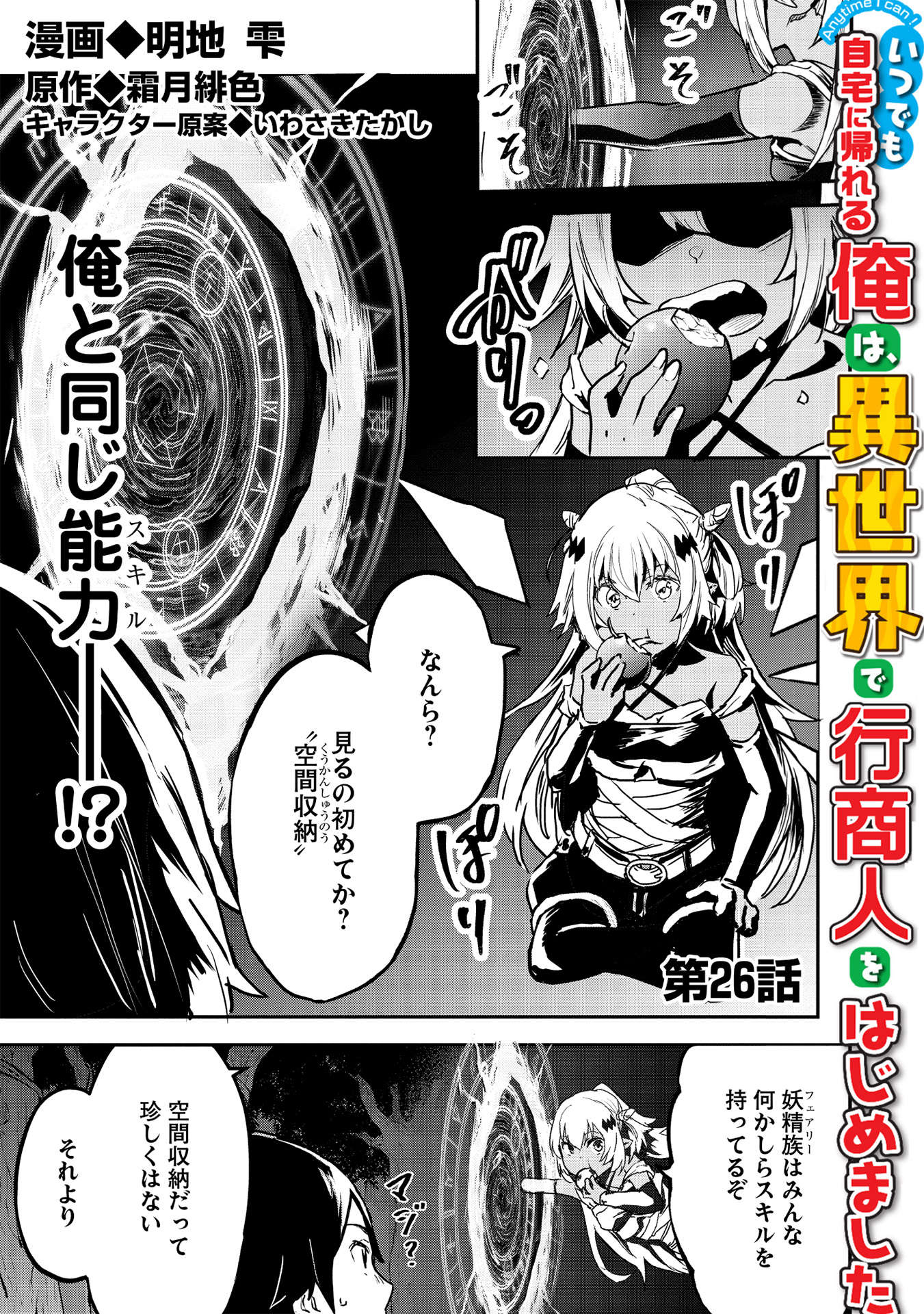 いつでも自宅に帰れる俺は、異世界で行商人をはじめました 第26話 page 1 - 123manga.com