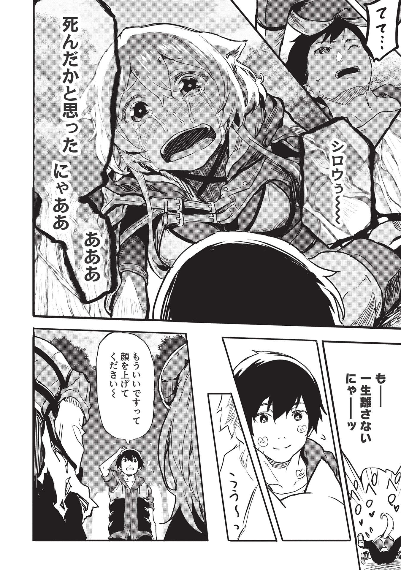 いつでも自宅に帰れる俺は、異世界で行商人をはじめました 第26話 page 10 - 123manga.com