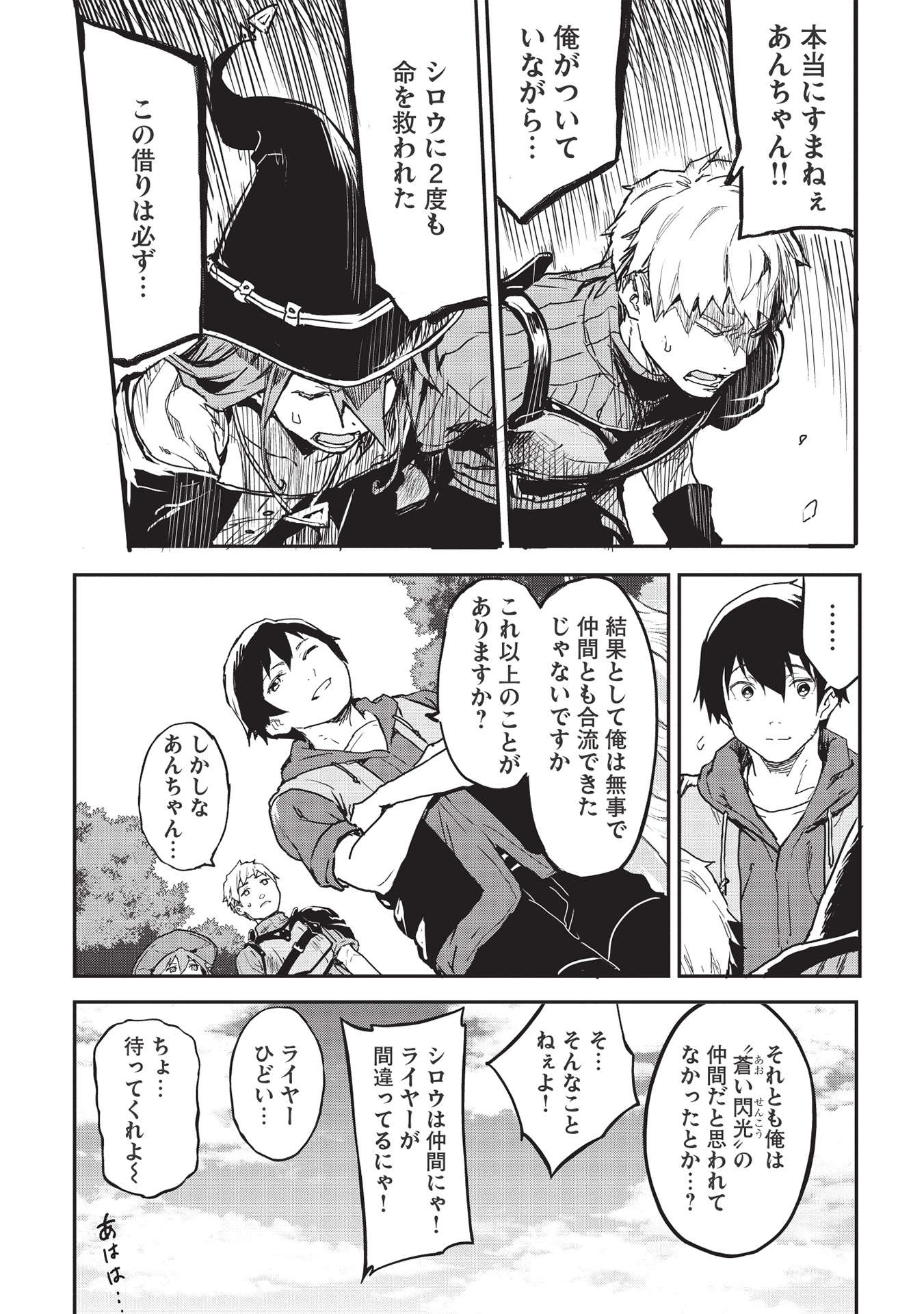いつでも自宅に帰れる俺は、異世界で行商人をはじめました 第26話 page 11 - 123manga.com
