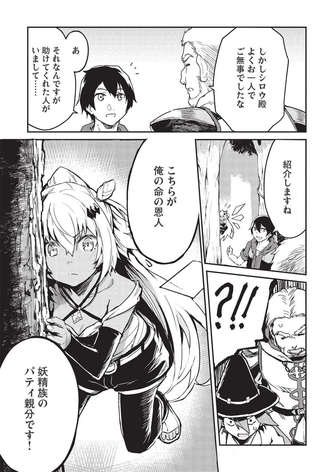 いつでも自宅に帰れる俺は、異世界で行商人をはじめました 第26話 page 12 - 123manga.com