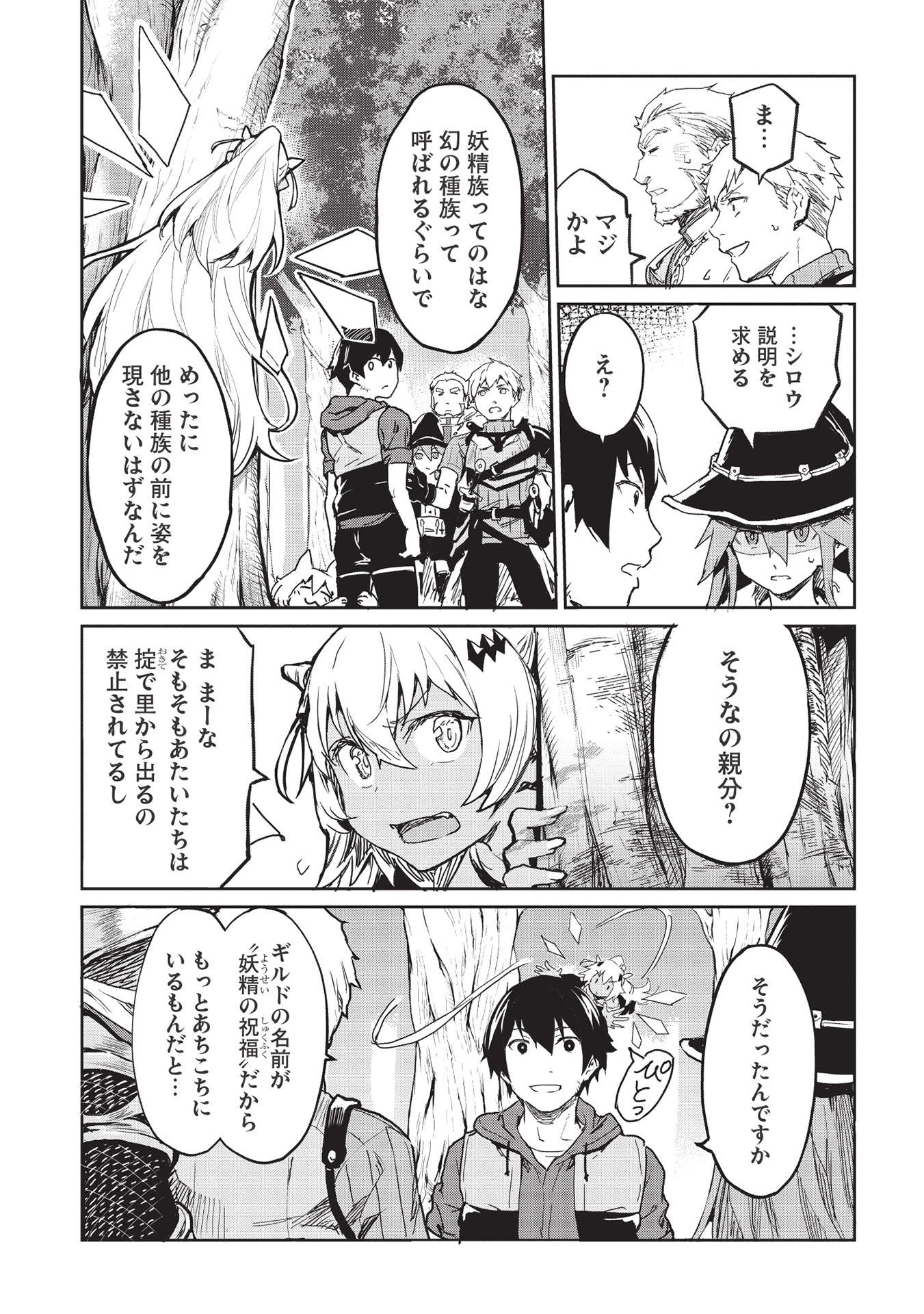 いつでも自宅に帰れる俺は、異世界で行商人をはじめました 第26話 page 13 - 123manga.com