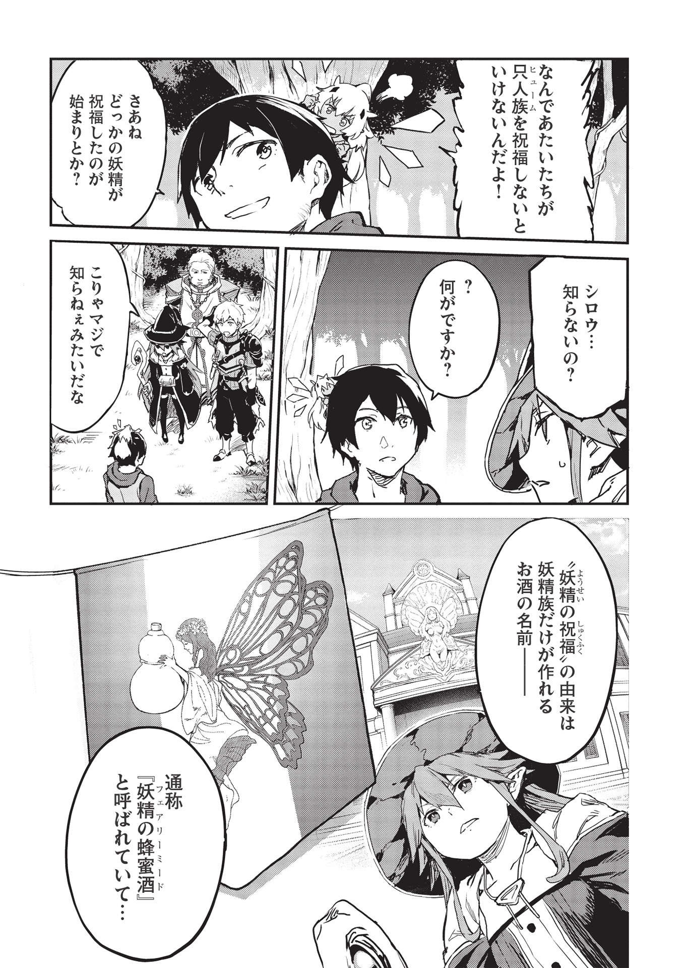 いつでも自宅に帰れる俺は、異世界で行商人をはじめました 第26話 page 14 - 123manga.com
