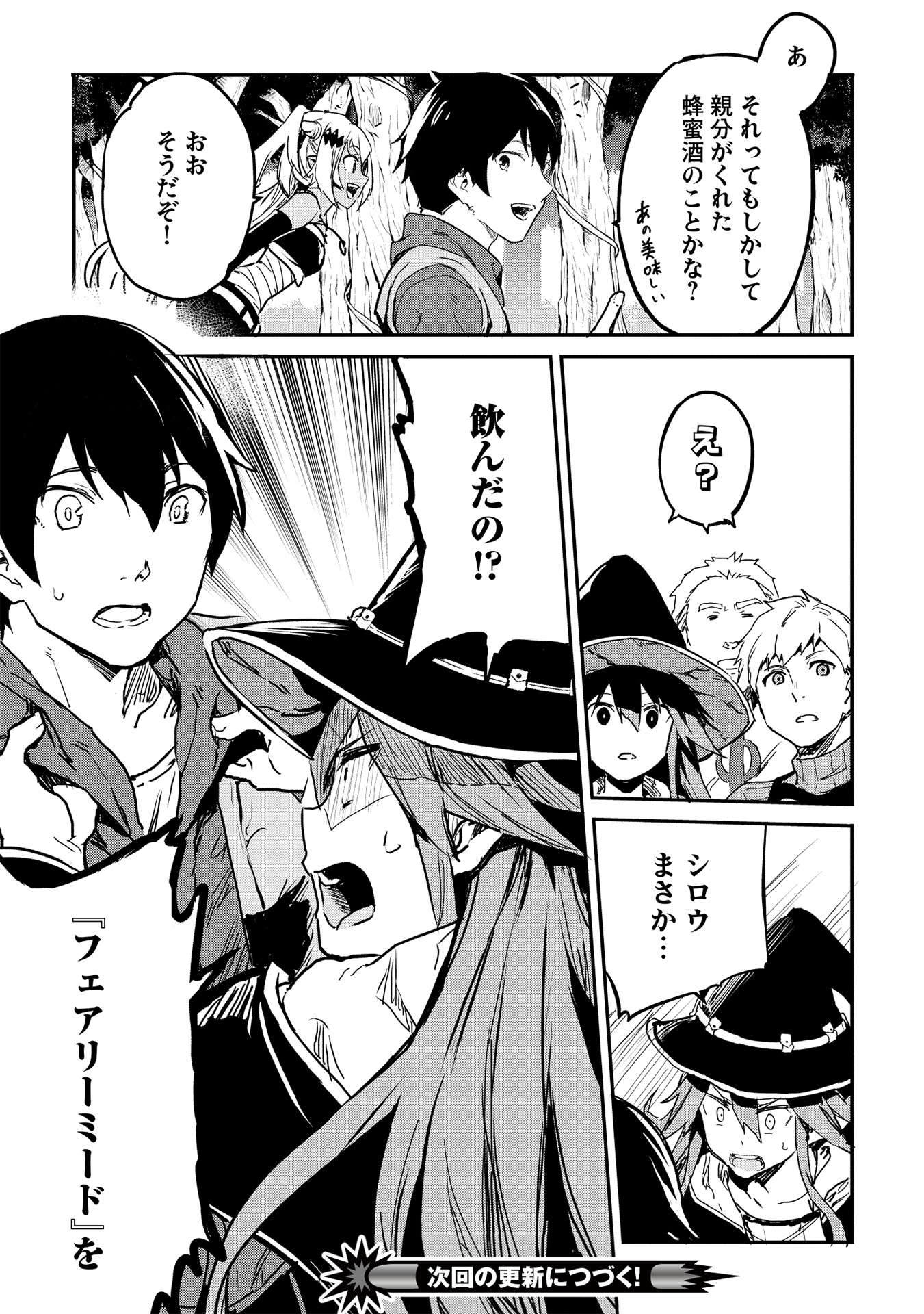 いつでも自宅に帰れる俺は、異世界で行商人をはじめました 第26話 page 15 - 123manga.com