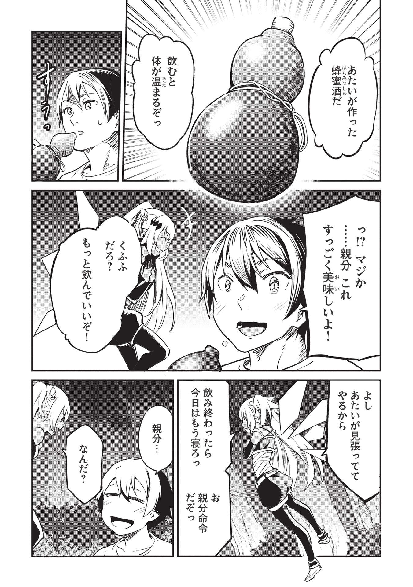 いつでも自宅に帰れる俺は、異世界で行商人をはじめました 第26話 page 2 - 123manga.com