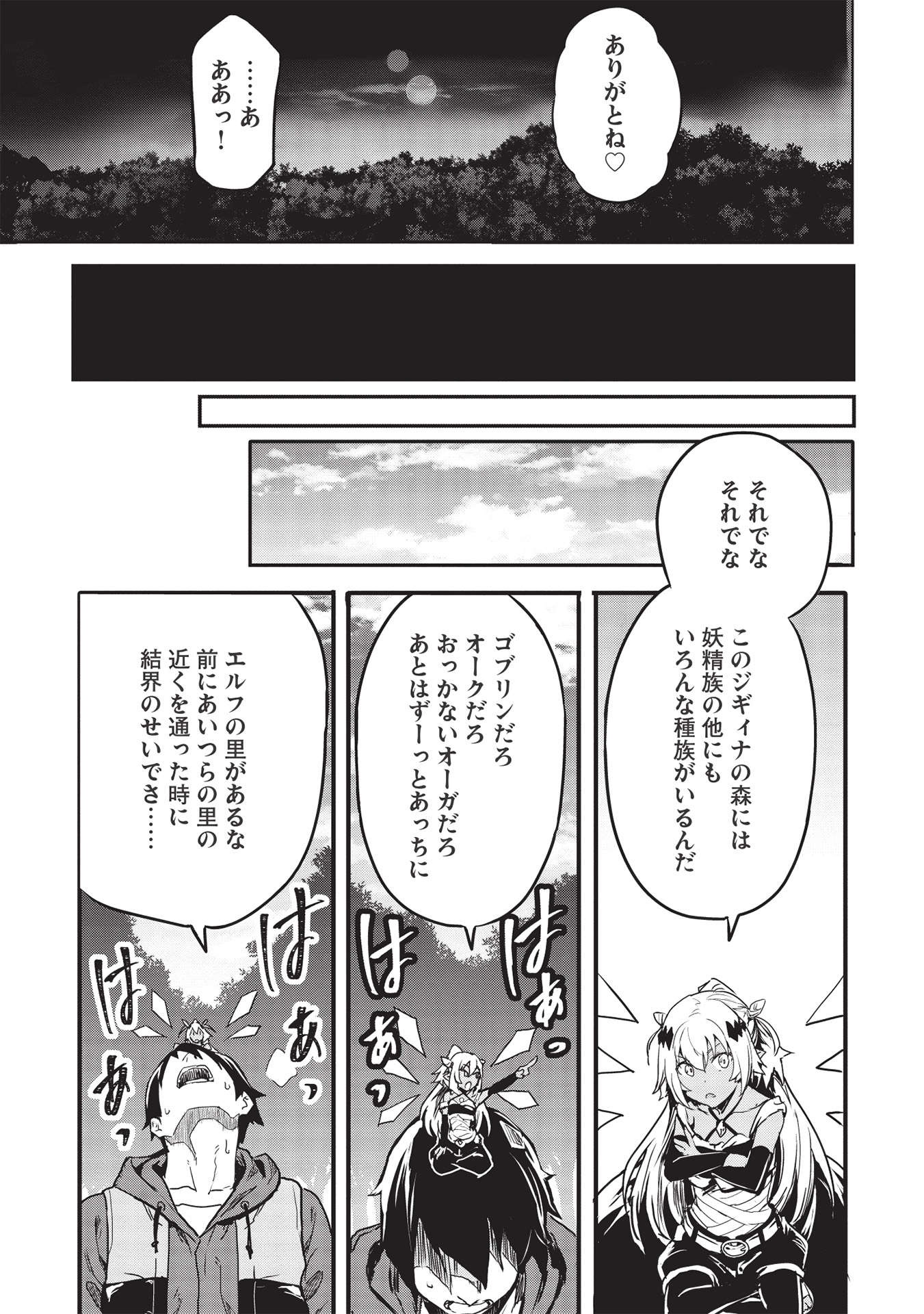 いつでも自宅に帰れる俺は、異世界で行商人をはじめました 第26話 page 3 - 123manga.com