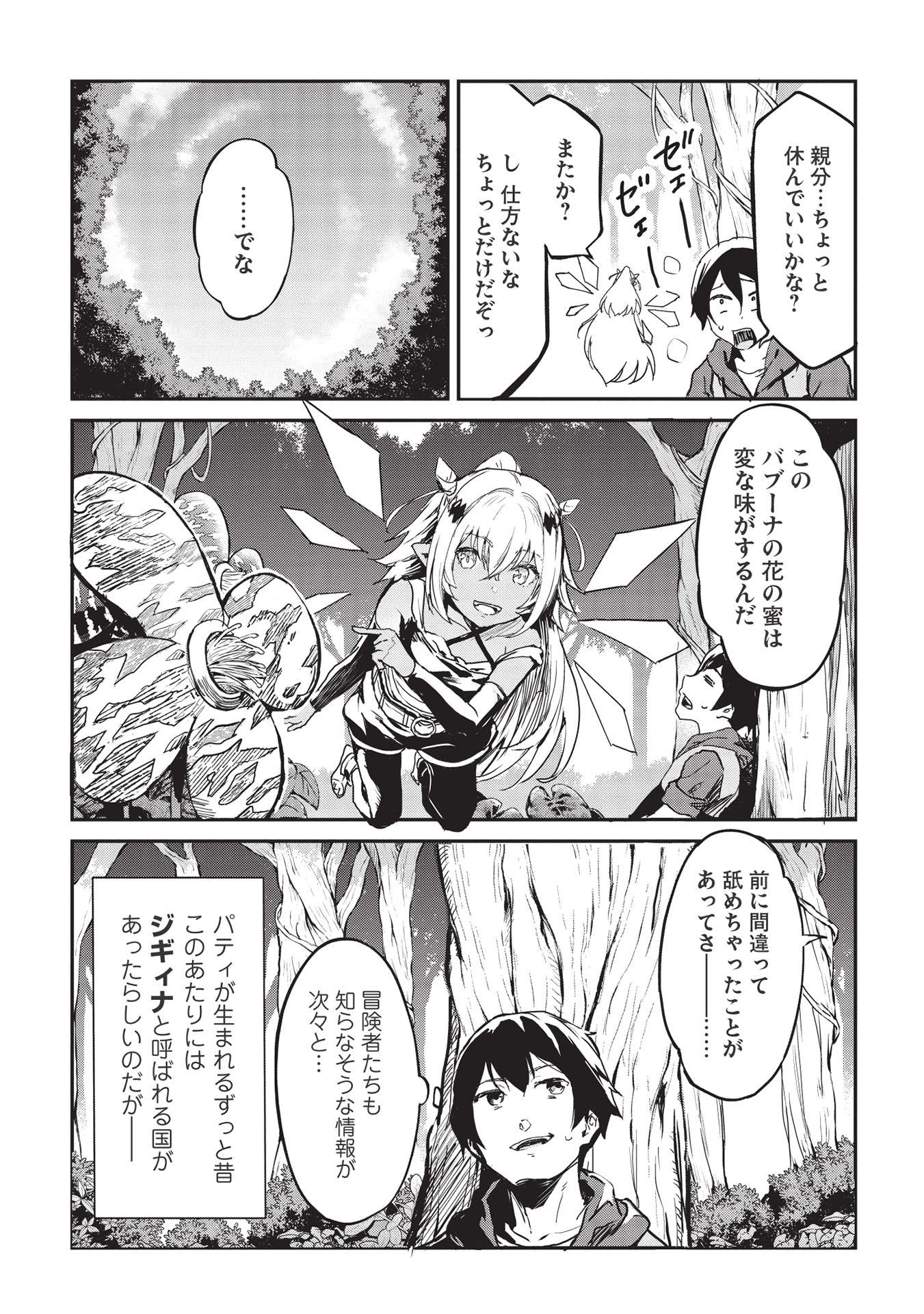いつでも自宅に帰れる俺は、異世界で行商人をはじめました 第26話 page 4 - 123manga.com