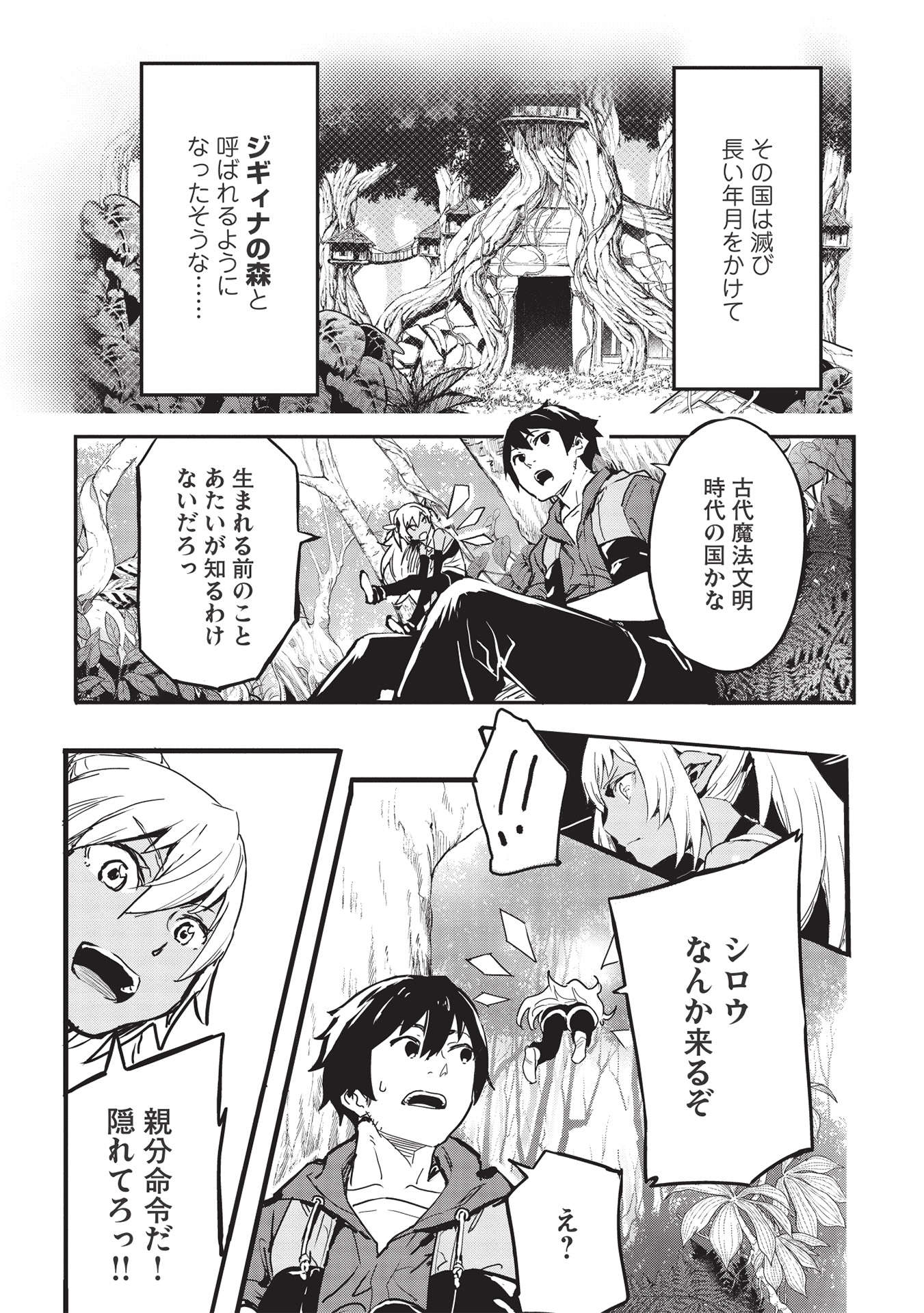 いつでも自宅に帰れる俺は、異世界で行商人をはじめました 第26話 page 5 - 123manga.com