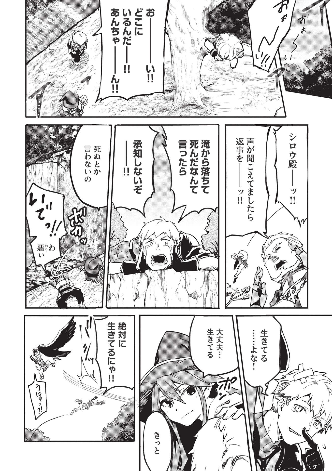 いつでも自宅に帰れる俺は、異世界で行商人をはじめました 第26話 page 6 - 123manga.com