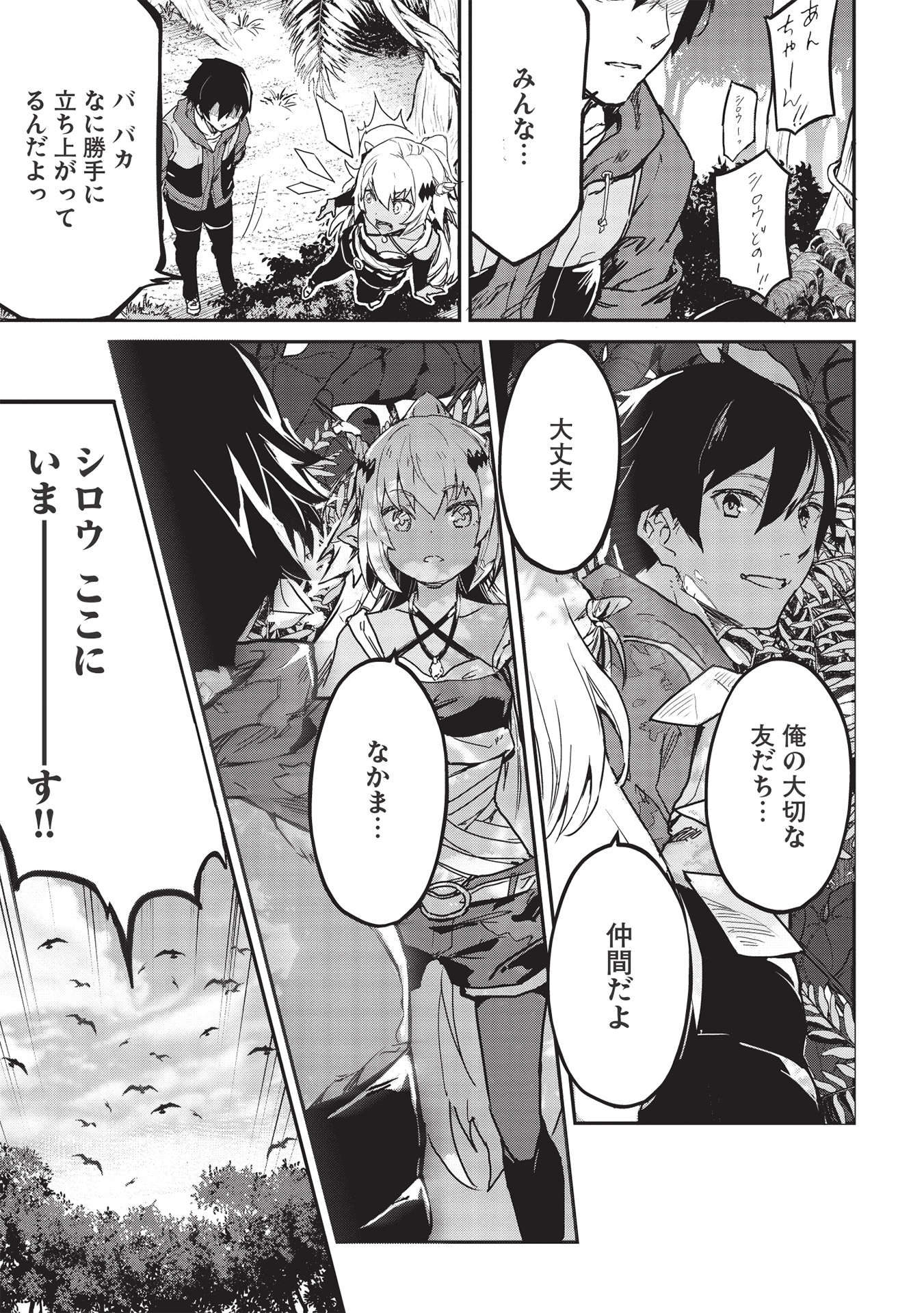 いつでも自宅に帰れる俺は、異世界で行商人をはじめました 第26話 page 7 - 123manga.com