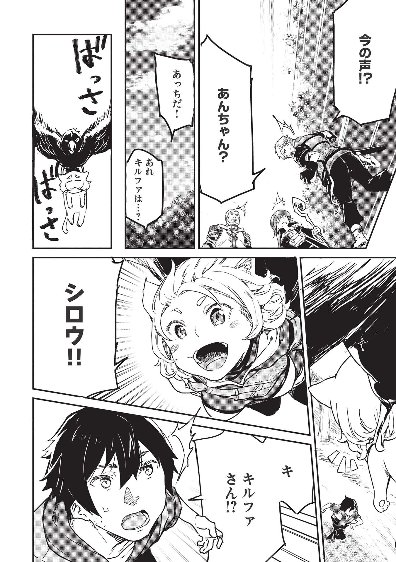 いつでも自宅に帰れる俺は、異世界で行商人をはじめました 第26話 page 8 - 123manga.com