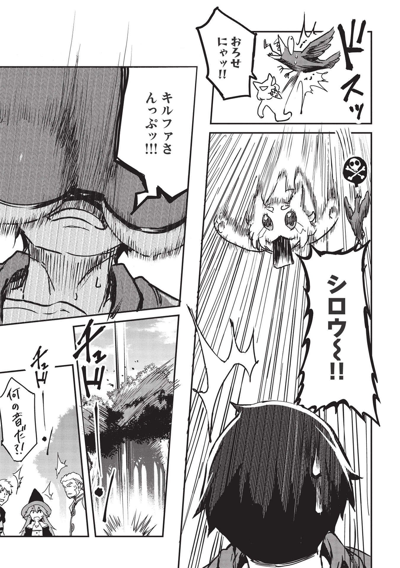 いつでも自宅に帰れる俺は、異世界で行商人をはじめました 第26話 page 9 - 123manga.com