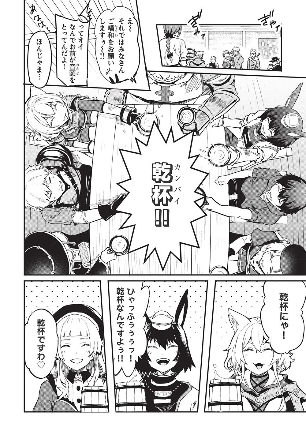 いつでも自宅に帰れる俺は、異世界で行商人をはじめました 第29話 page 10 - 123manga.com