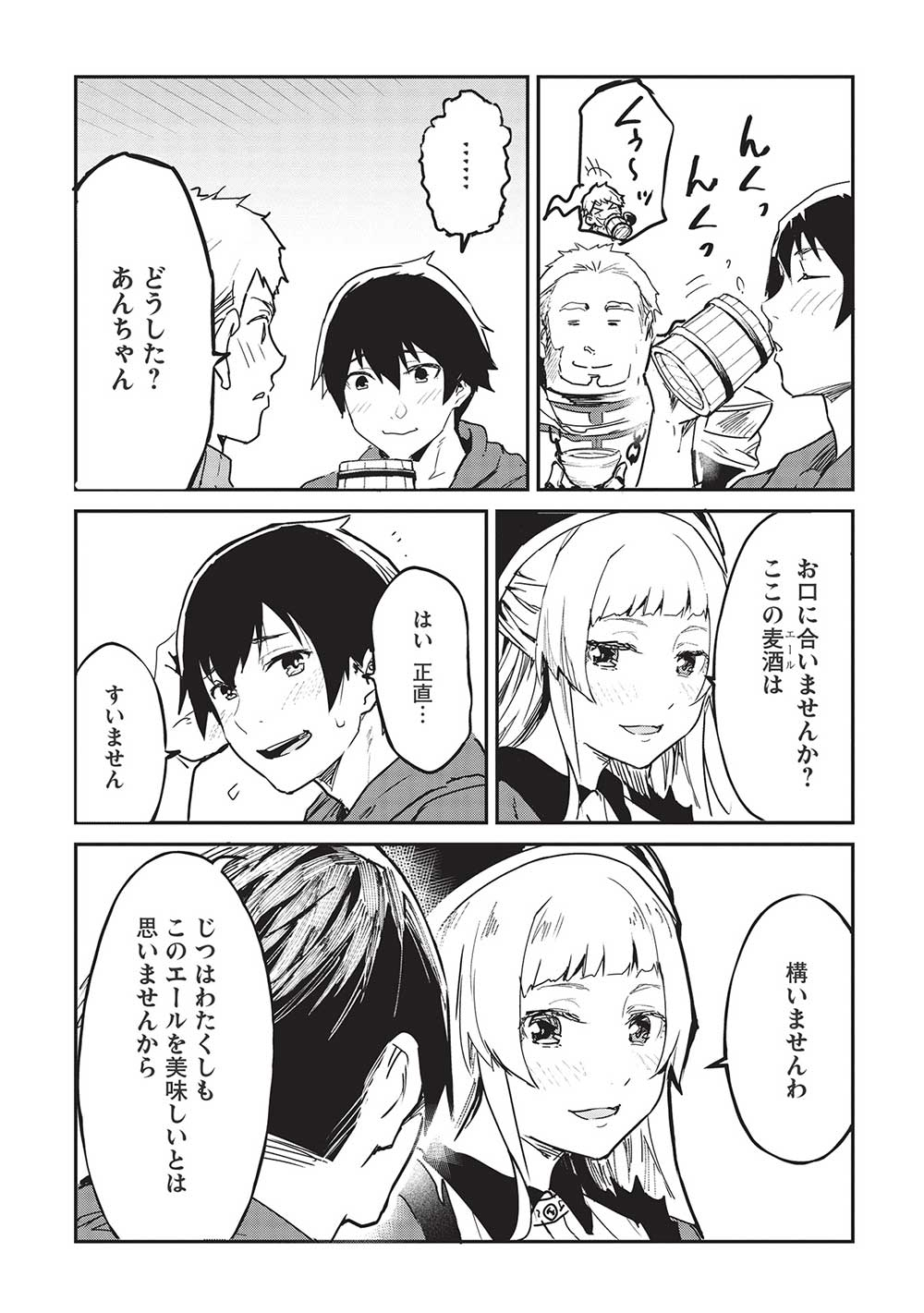 いつでも自宅に帰れる俺は、異世界で行商人をはじめました 第29話 page 11 - 123manga.com