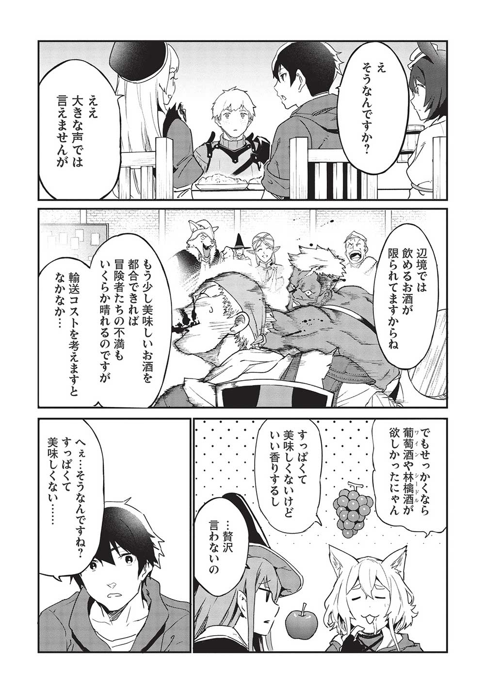いつでも自宅に帰れる俺は、異世界で行商人をはじめました 第29話 page 12 - 123manga.com