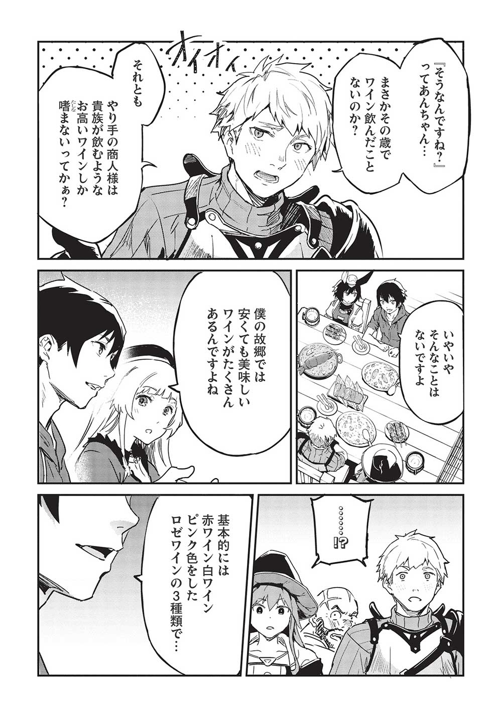いつでも自宅に帰れる俺は、異世界で行商人をはじめました 第29話 page 13 - 123manga.com