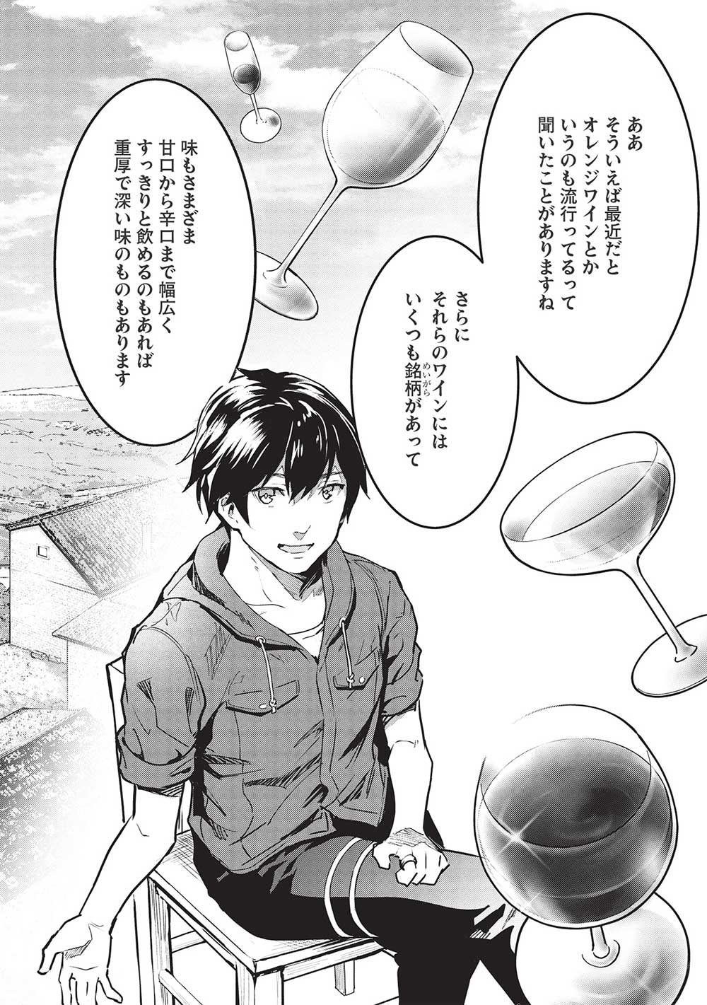 いつでも自宅に帰れる俺は、異世界で行商人をはじめました 第29話 page 14 - 123manga.com