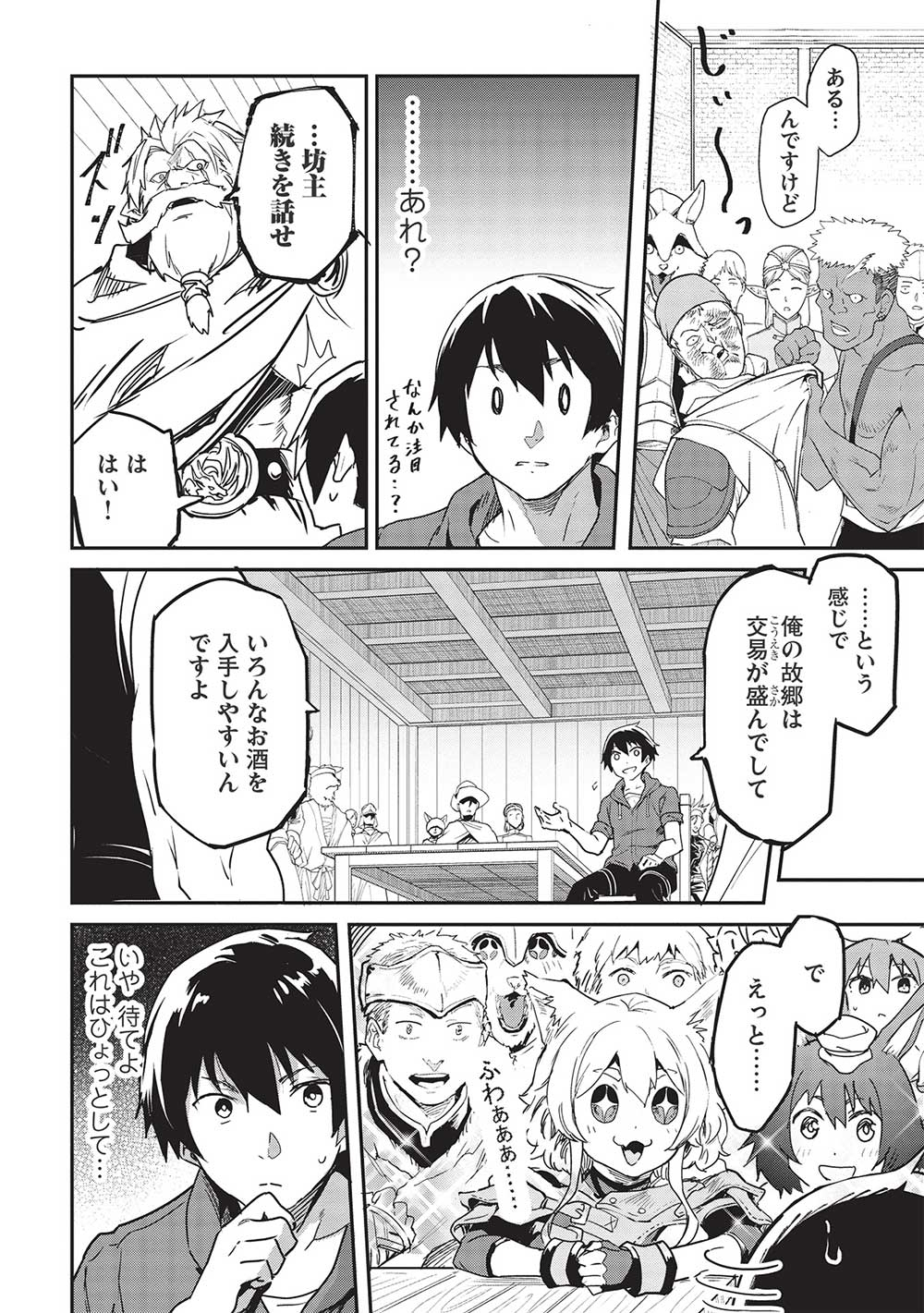 いつでも自宅に帰れる俺は、異世界で行商人をはじめました 第29話 page 16 - 123manga.com
