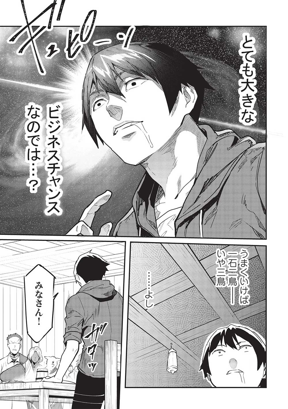 いつでも自宅に帰れる俺は、異世界で行商人をはじめました 第29話 page 17 - 123manga.com