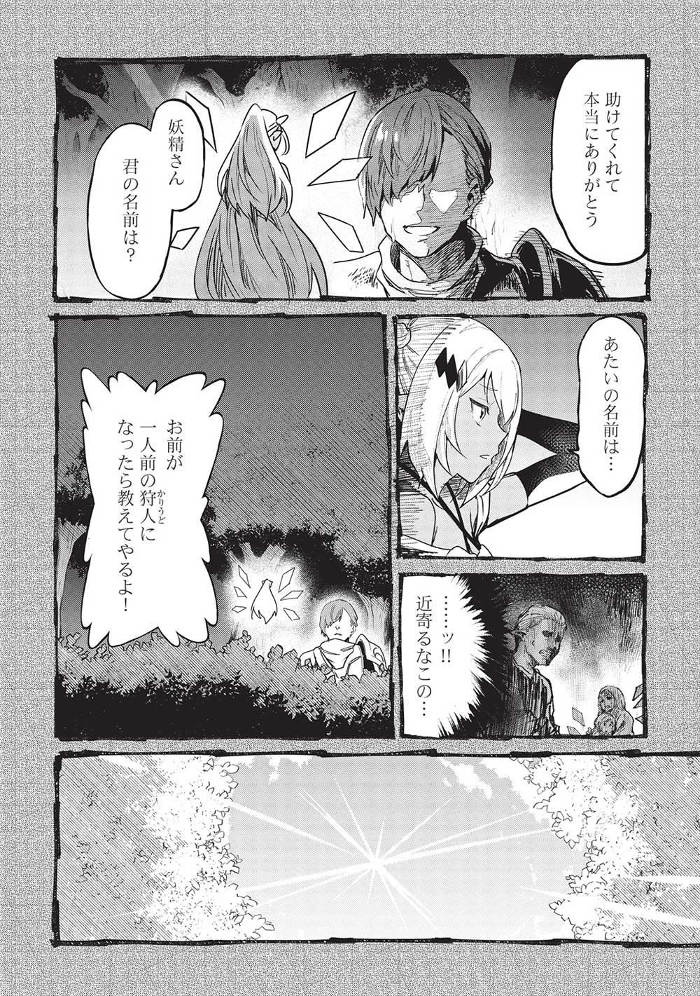 いつでも自宅に帰れる俺は、異世界で行商人をはじめました 第29話 page 2 - 123manga.com