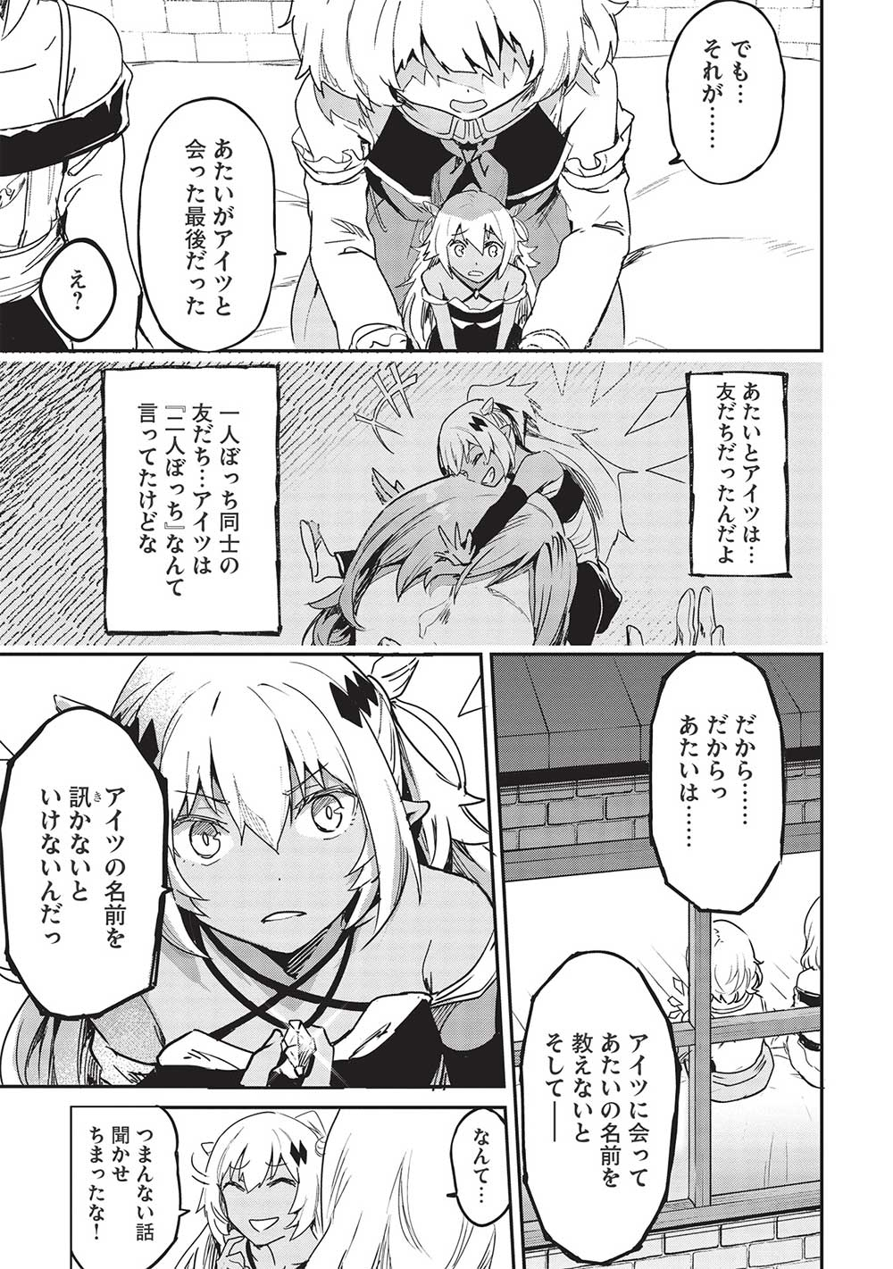 いつでも自宅に帰れる俺は、異世界で行商人をはじめました 第29話 page 5 - 123manga.com