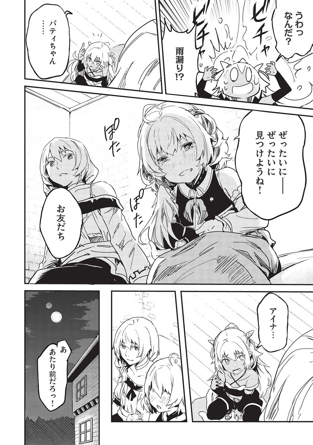 いつでも自宅に帰れる俺は、異世界で行商人をはじめました 第29話 page 6 - 123manga.com