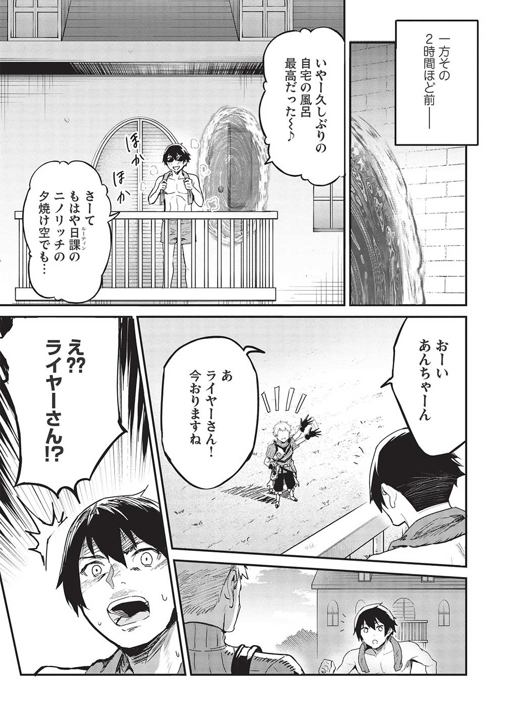 いつでも自宅に帰れる俺は、異世界で行商人をはじめました 第29話 page 7 - 123manga.com