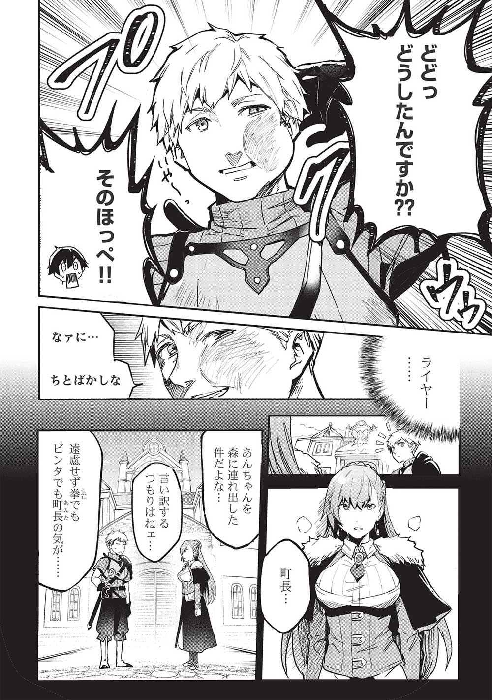 いつでも自宅に帰れる俺は、異世界で行商人をはじめました 第29話 page 8 - 123manga.com