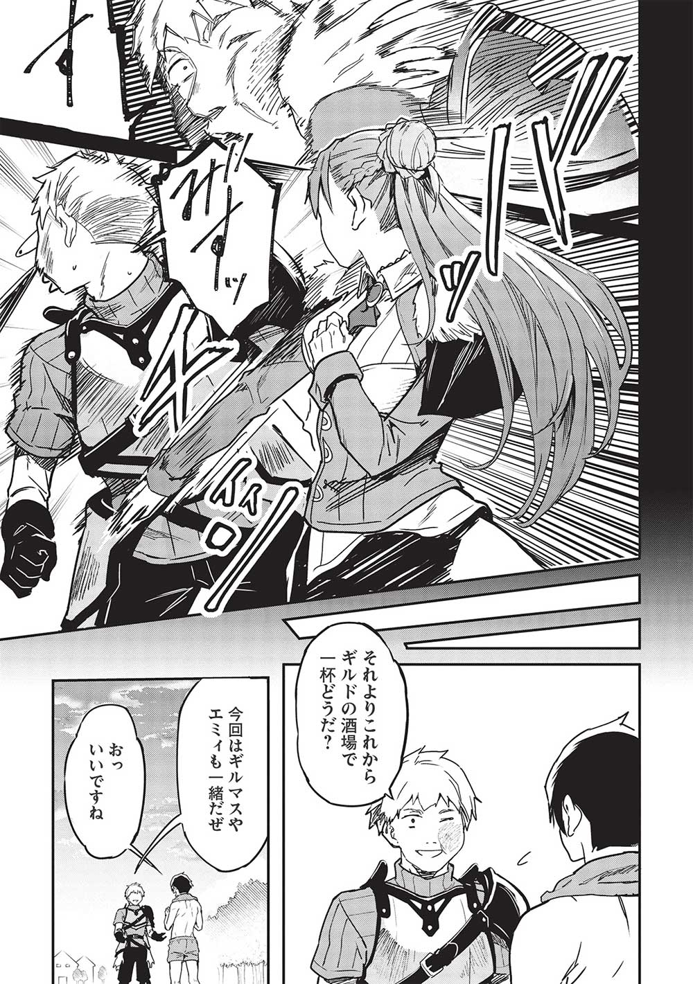 いつでも自宅に帰れる俺は、異世界で行商人をはじめました 第29話 page 9 - 123manga.com