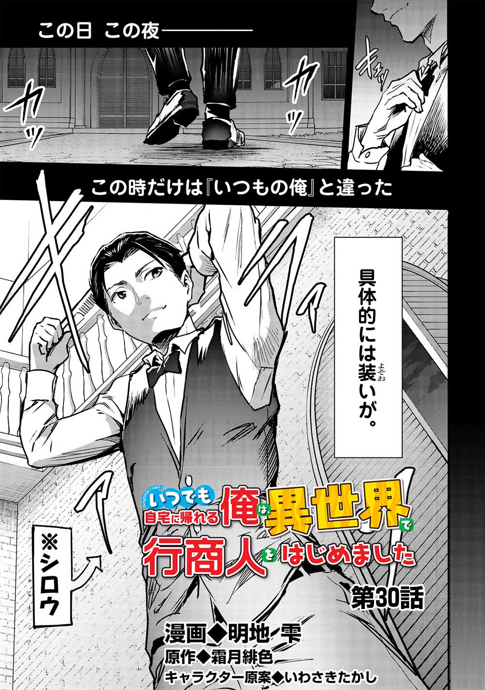 いつでも自宅に帰れる俺は、異世界で行商人をはじめました 第30話 page 1 - 123manga.com