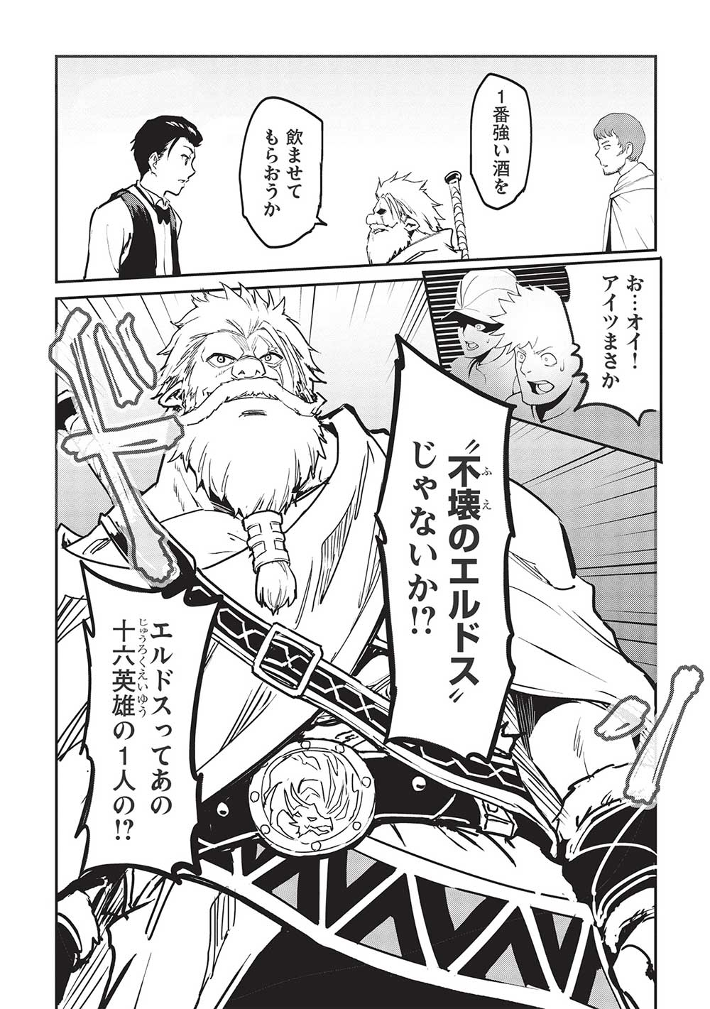 いつでも自宅に帰れる俺は、異世界で行商人をはじめました 第30話 page 10 - 123manga.com