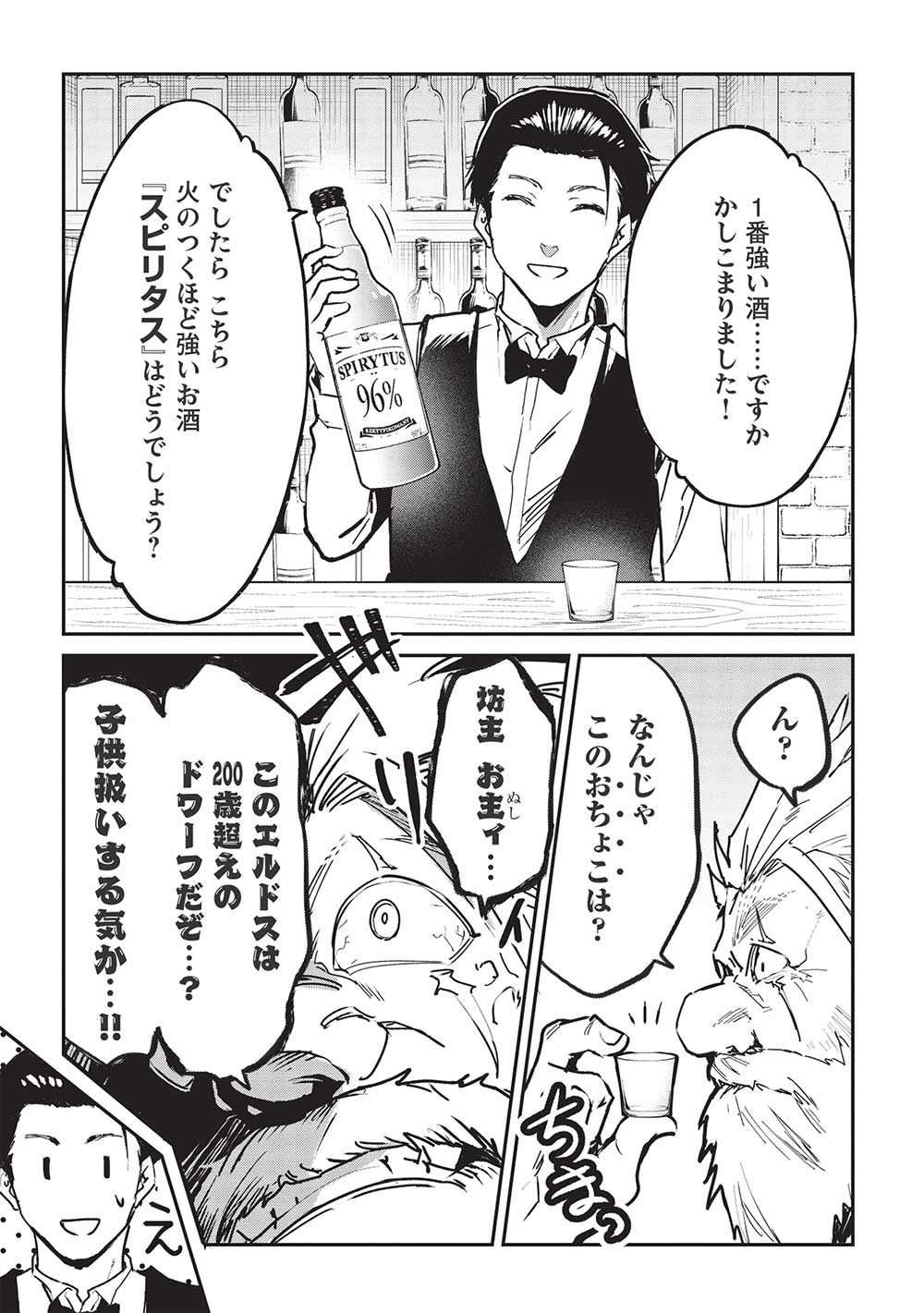 いつでも自宅に帰れる俺は、異世界で行商人をはじめました 第30話 page 11 - 123manga.com