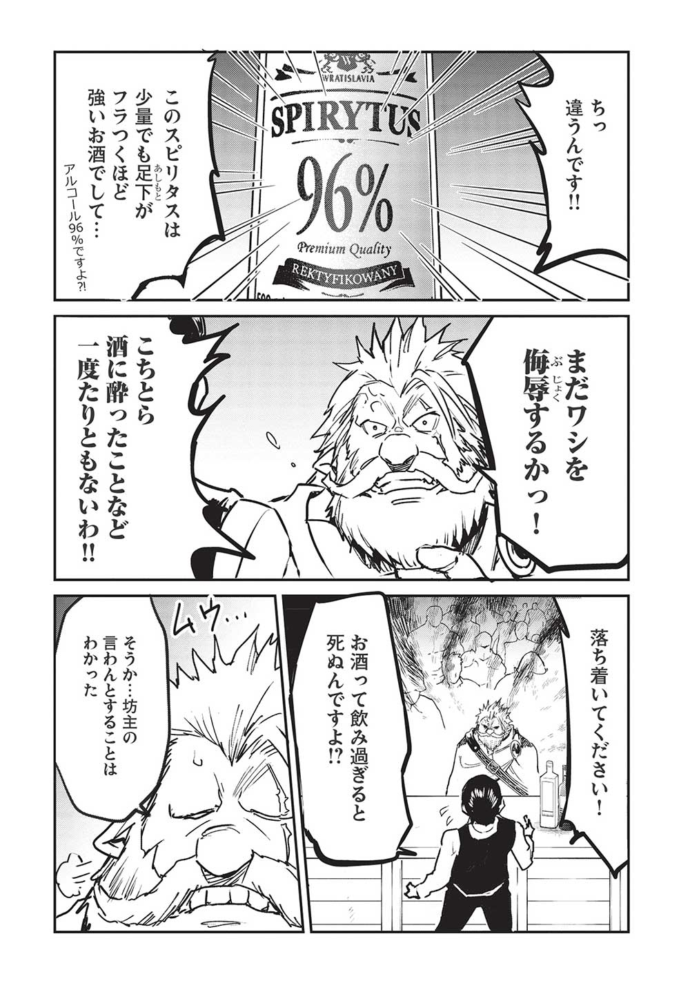 いつでも自宅に帰れる俺は、異世界で行商人をはじめました 第30話 page 12 - 123manga.com