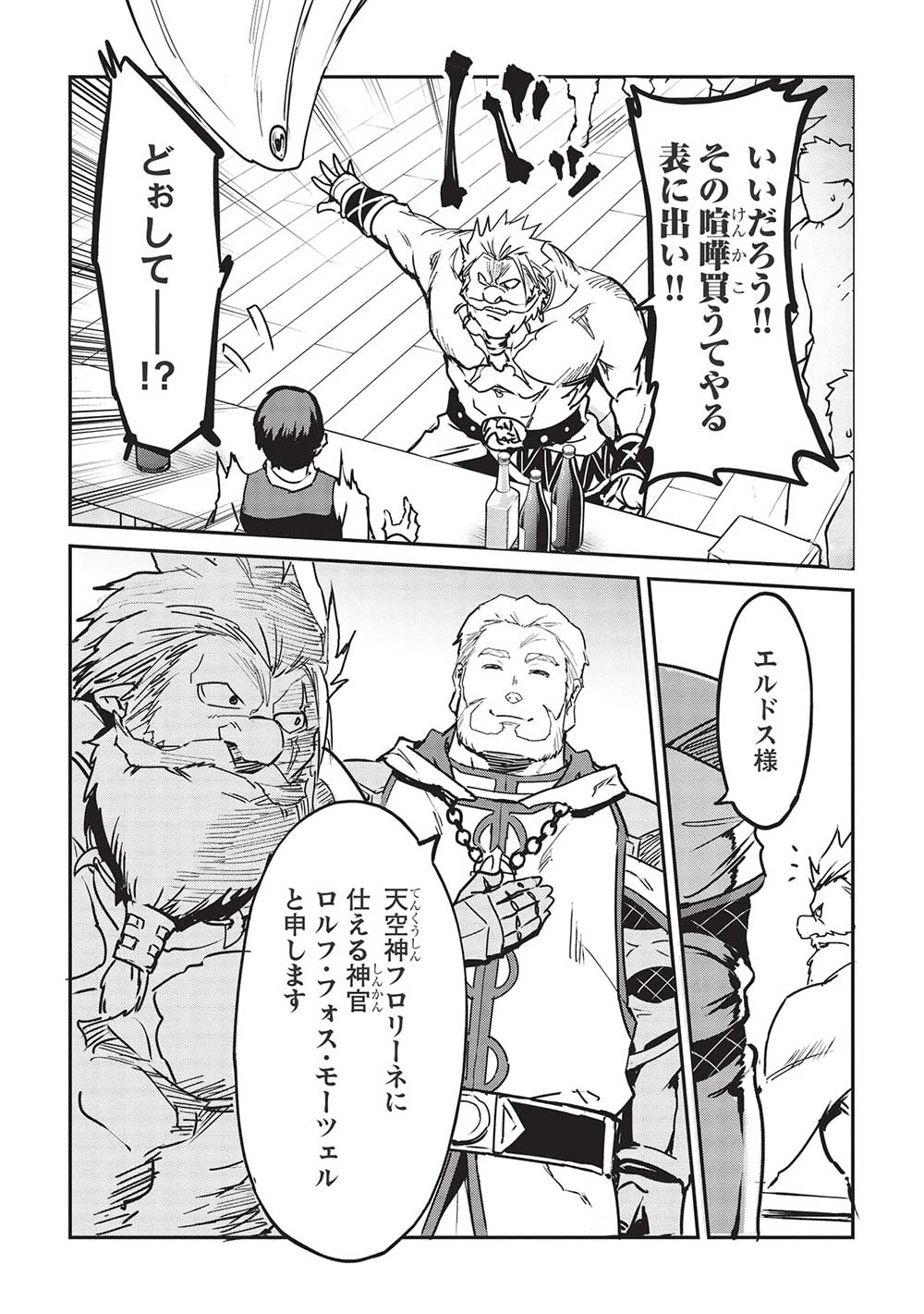 いつでも自宅に帰れる俺は、異世界で行商人をはじめました 第30話 page 13 - 123manga.com