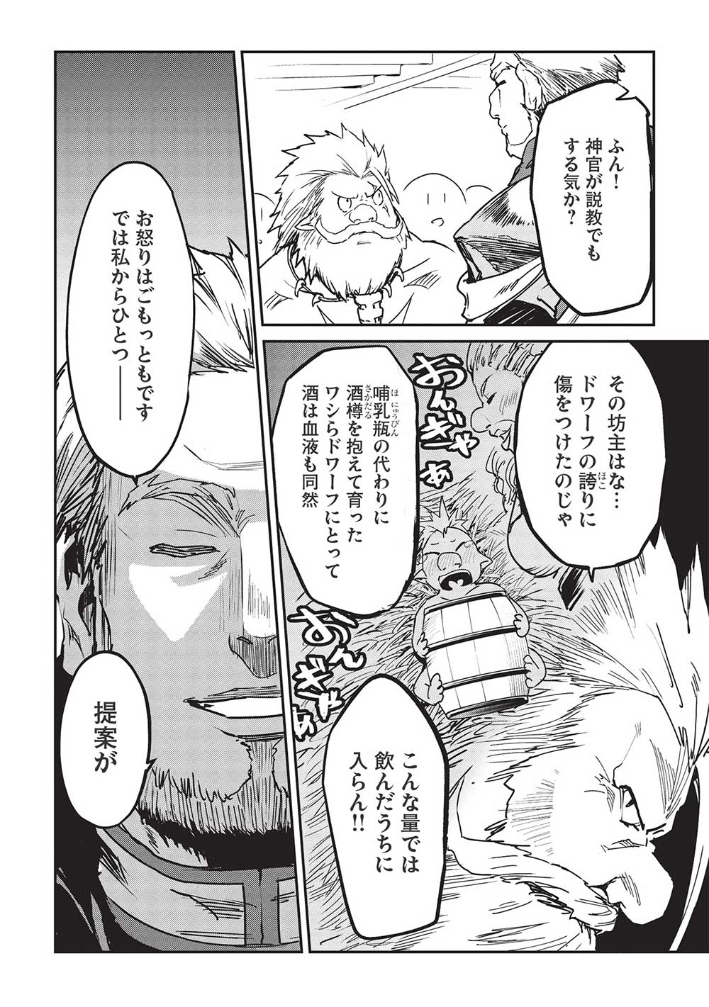 いつでも自宅に帰れる俺は、異世界で行商人をはじめました 第30話 page 14 - 123manga.com
