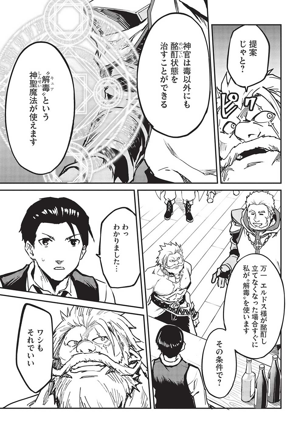 いつでも自宅に帰れる俺は、異世界で行商人をはじめました 第30話 page 15 - 123manga.com